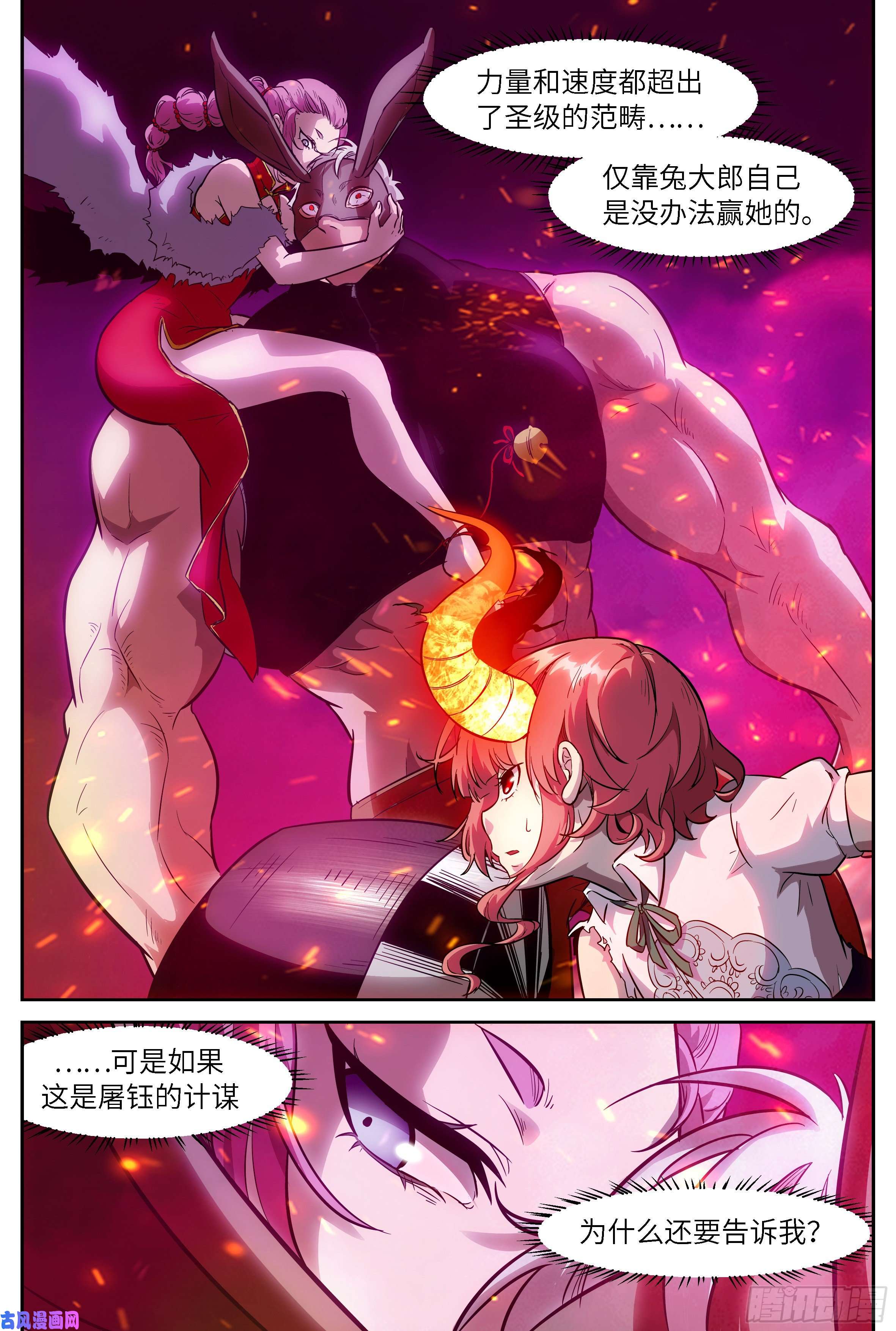 神俑降临487 你不怕是陷阱吗？