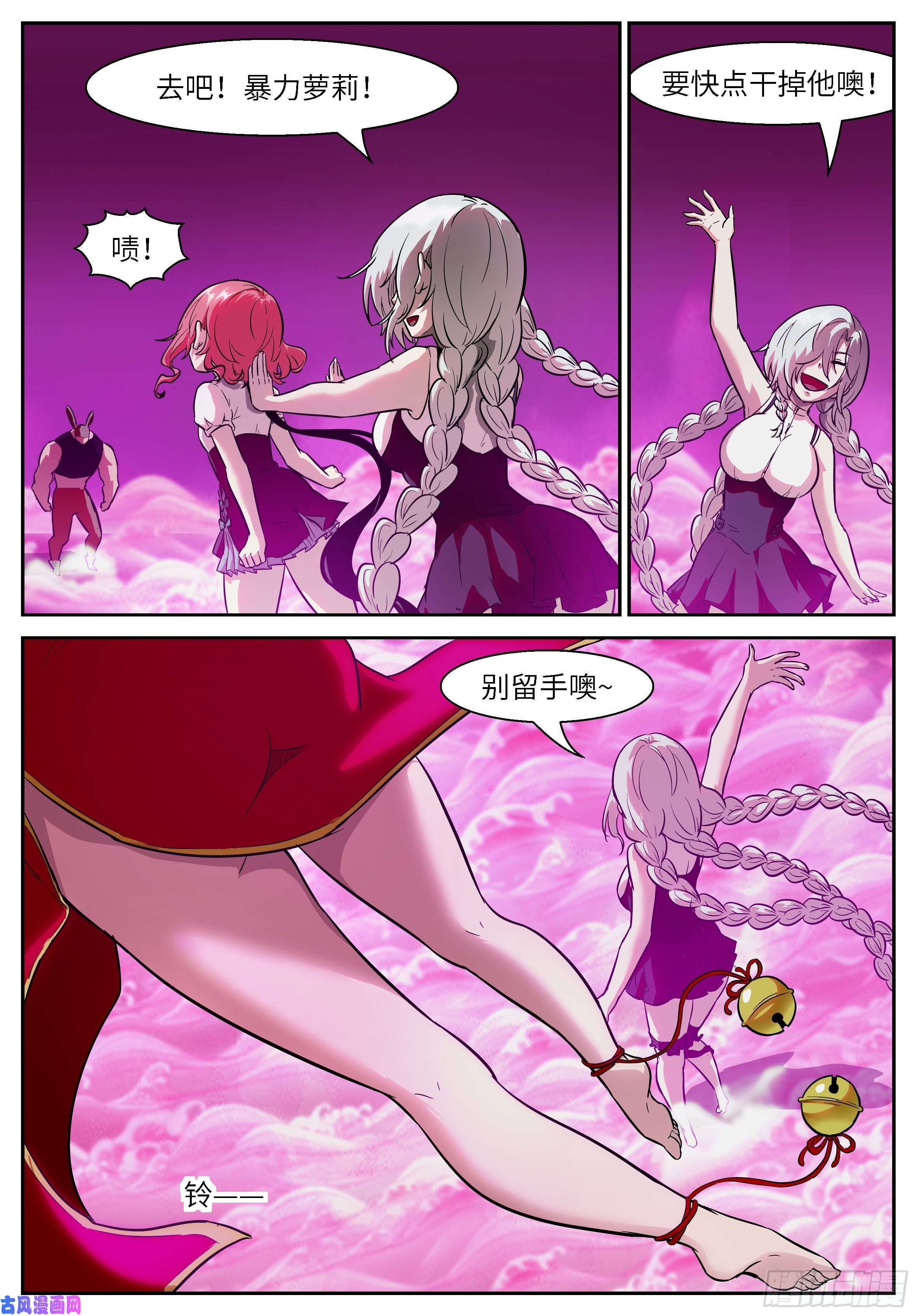神俑降临487 你不怕是陷阱吗？