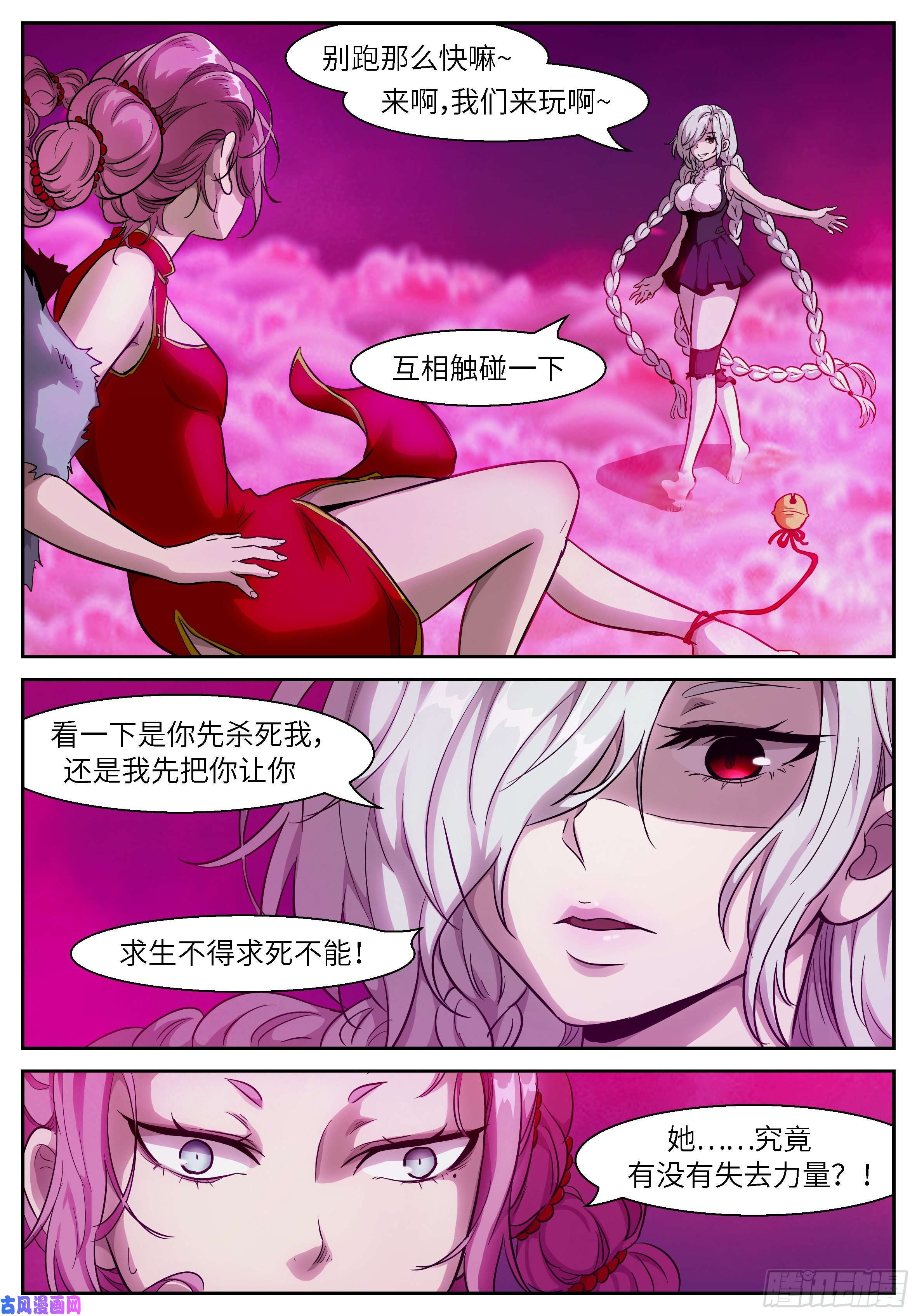 神俑降临487 你不怕是陷阱吗？