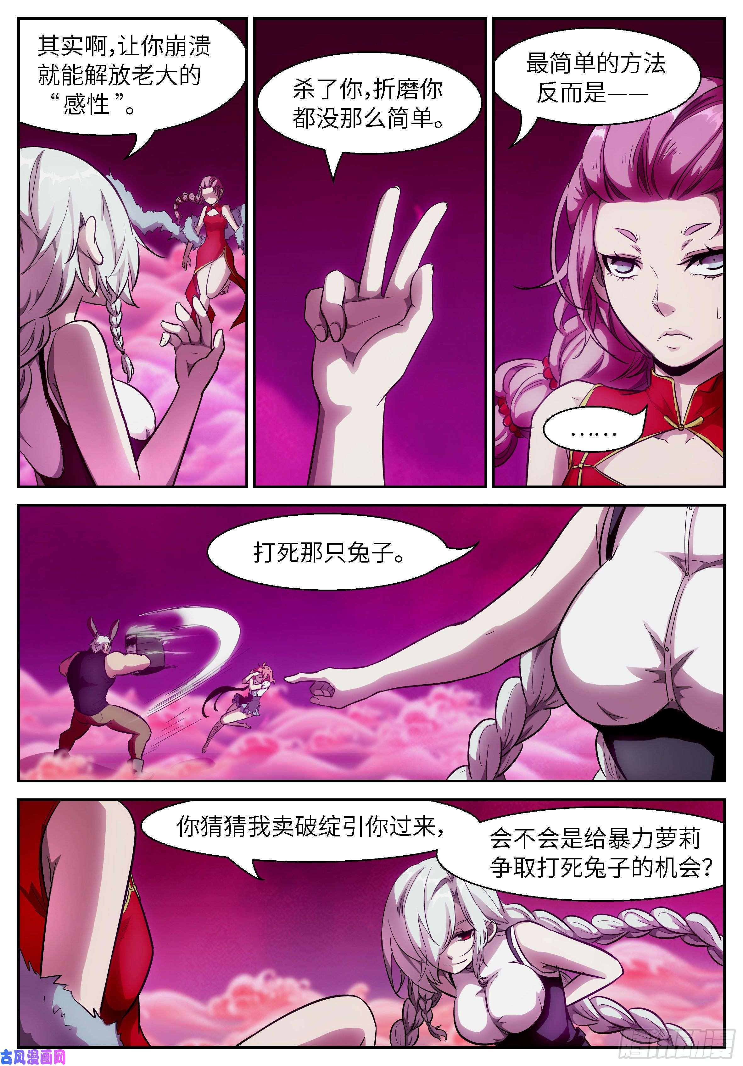 神俑降临487 你不怕是陷阱吗？