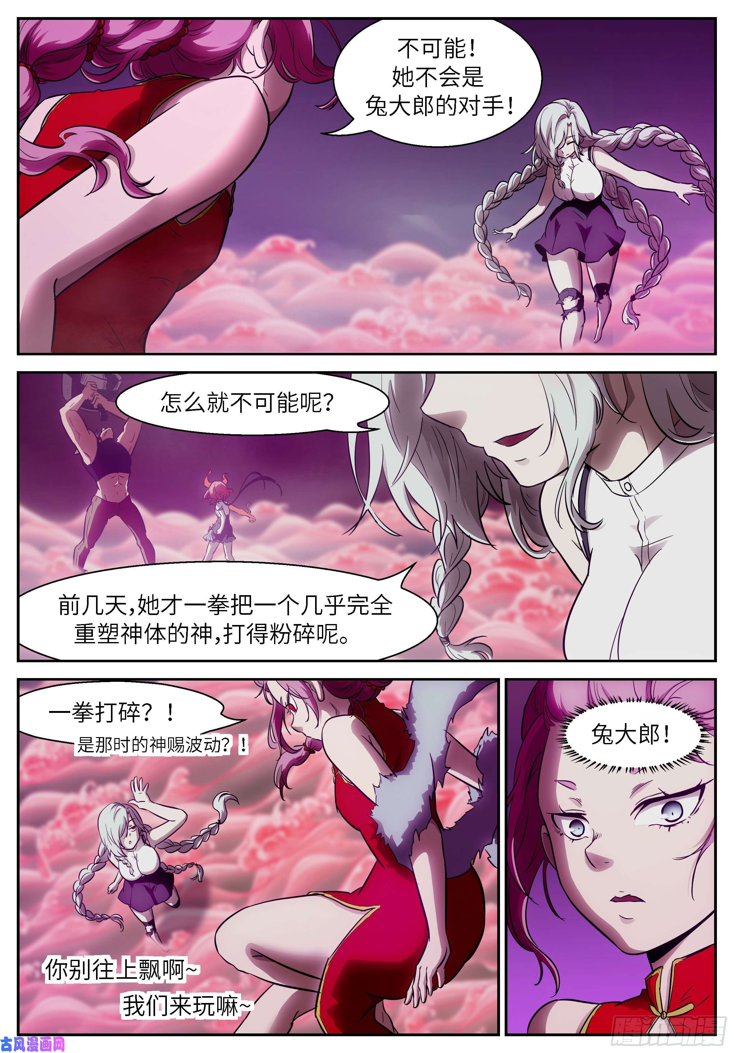 神俑降临487 你不怕是陷阱吗？