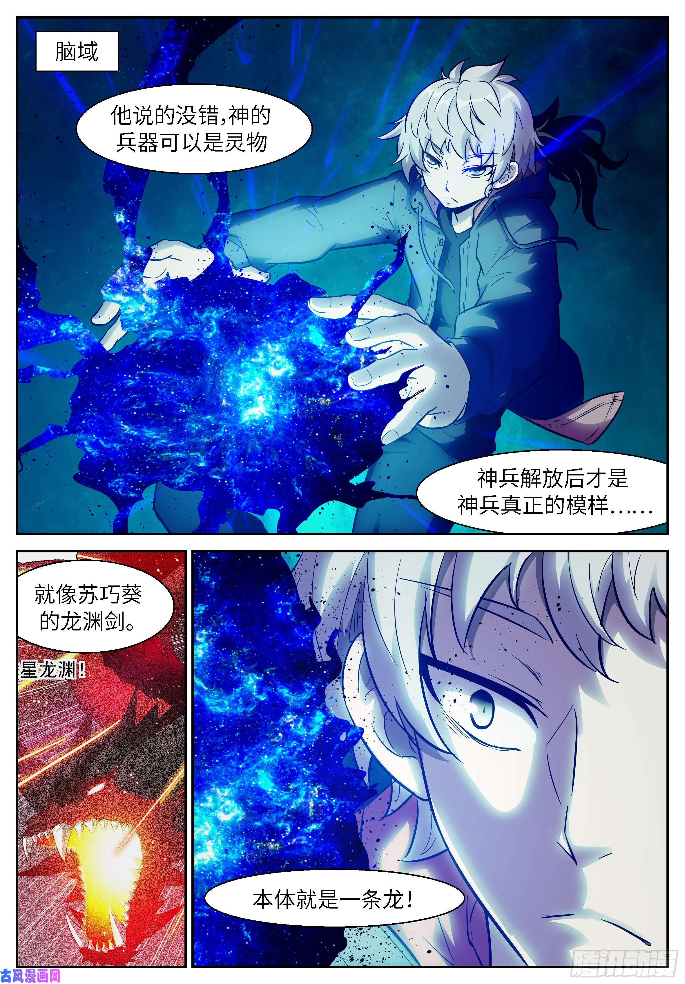 神俑降临488 神兵化灵