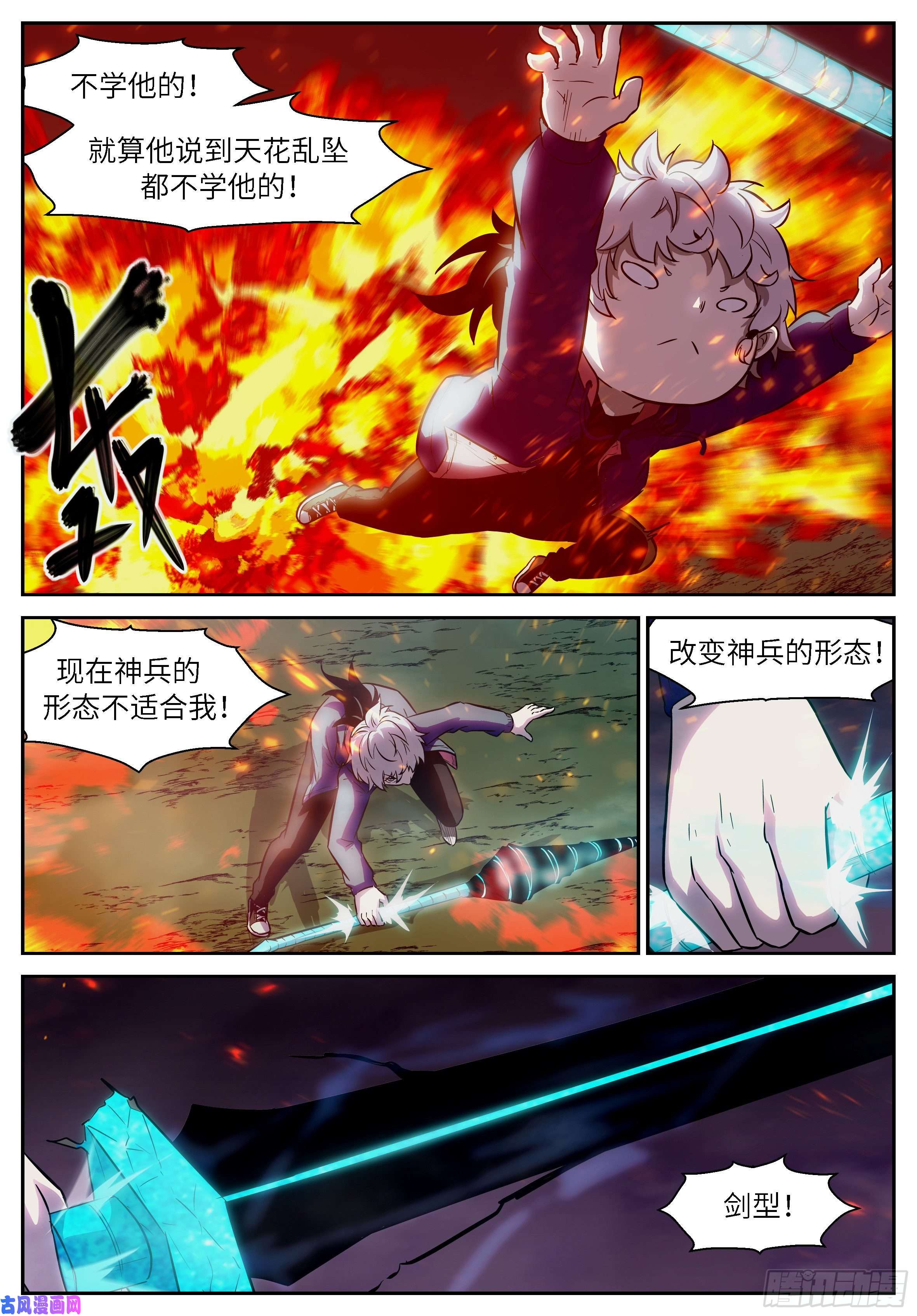 神俑降临488 神兵化灵