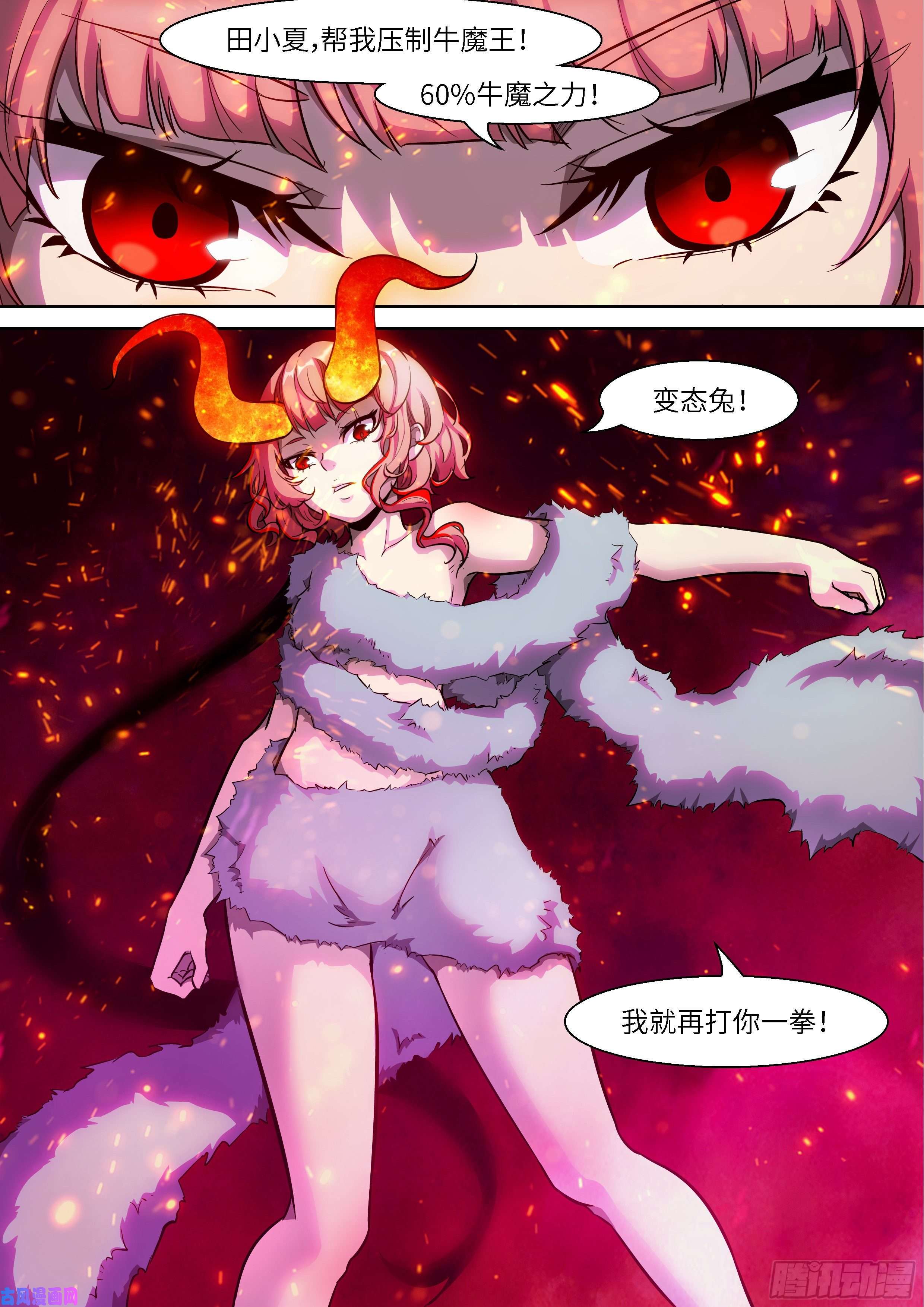 神俑降临491 再打你一拳