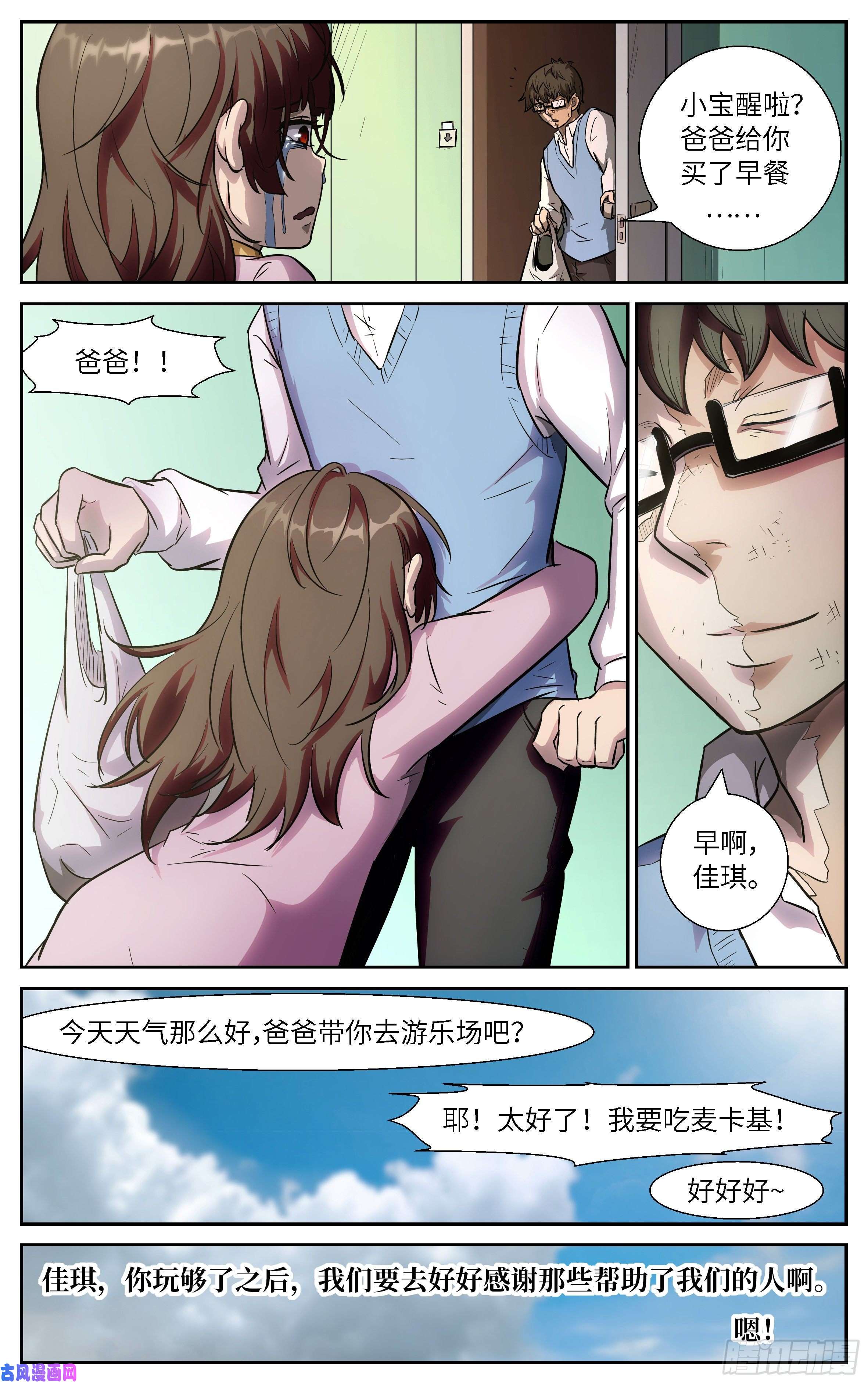 神俑降临495 执事的位置是我的了