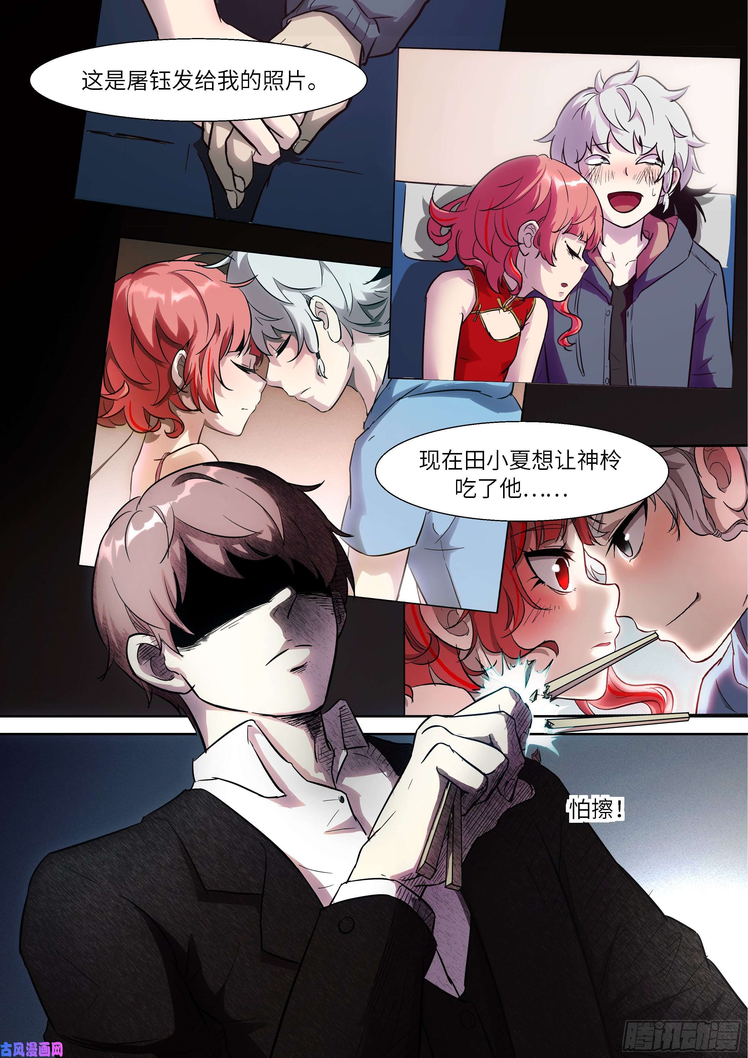 神俑降临496 田小夏的悬赏