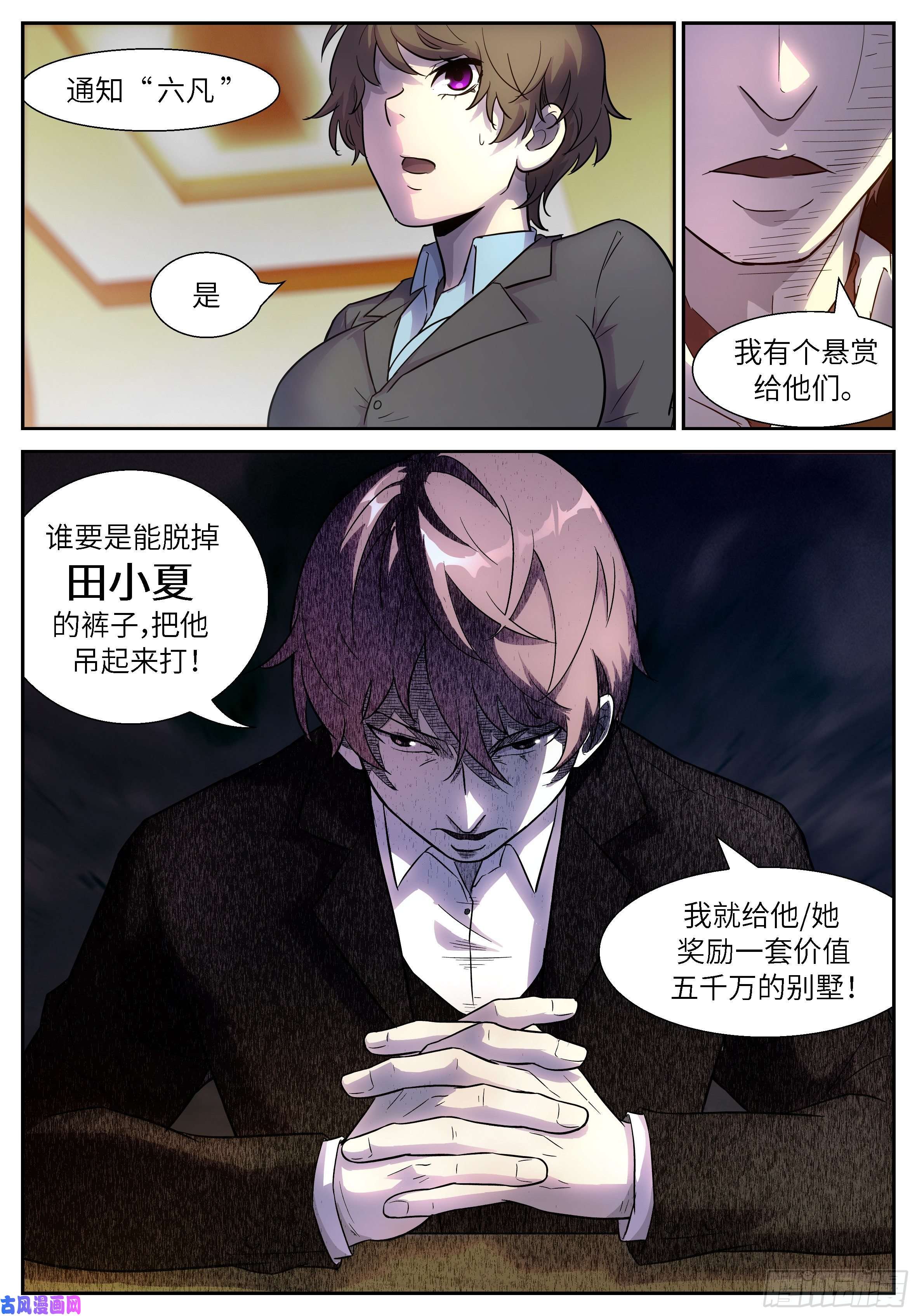 神俑降临496 田小夏的悬赏