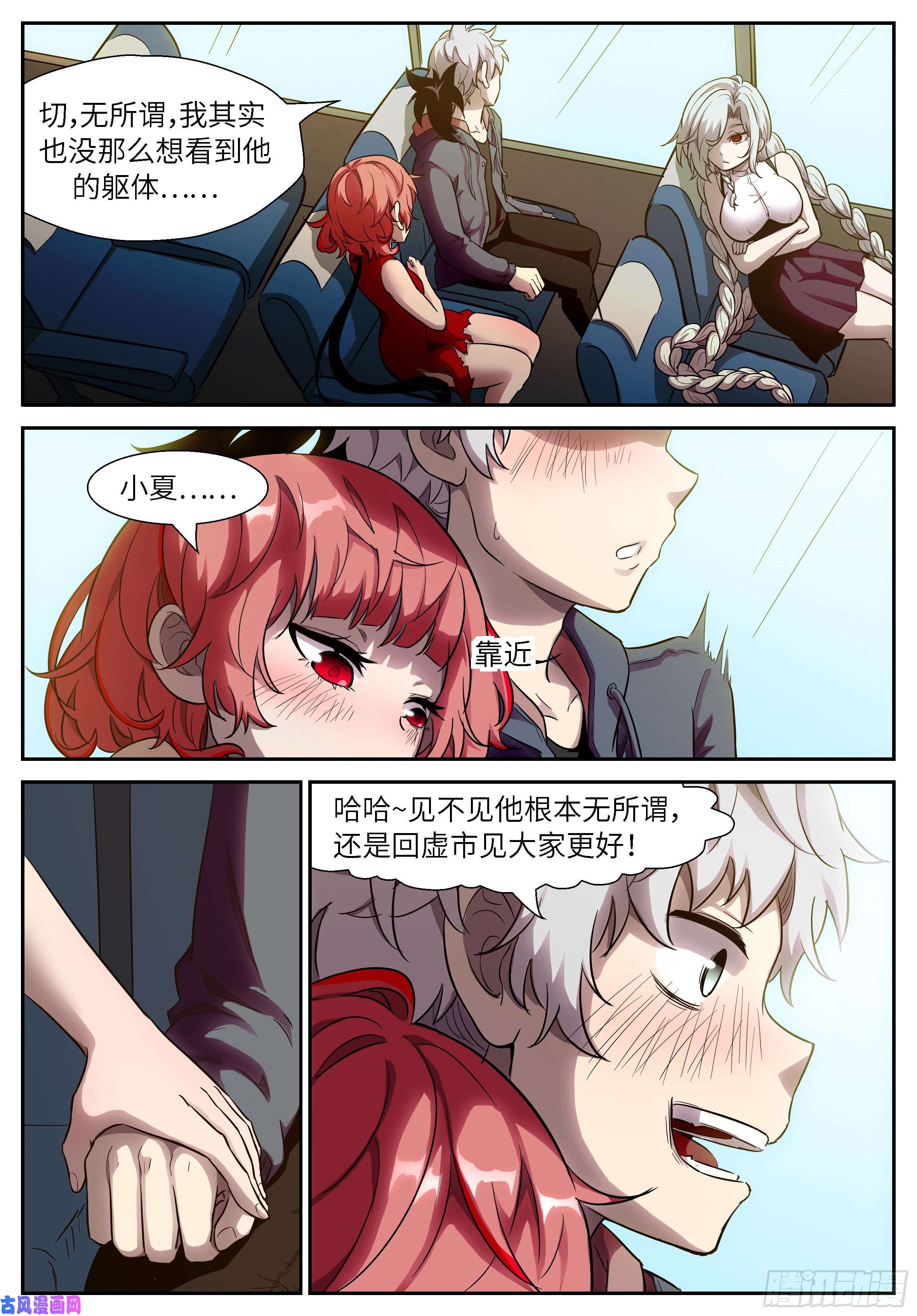神俑降临496 田小夏的悬赏