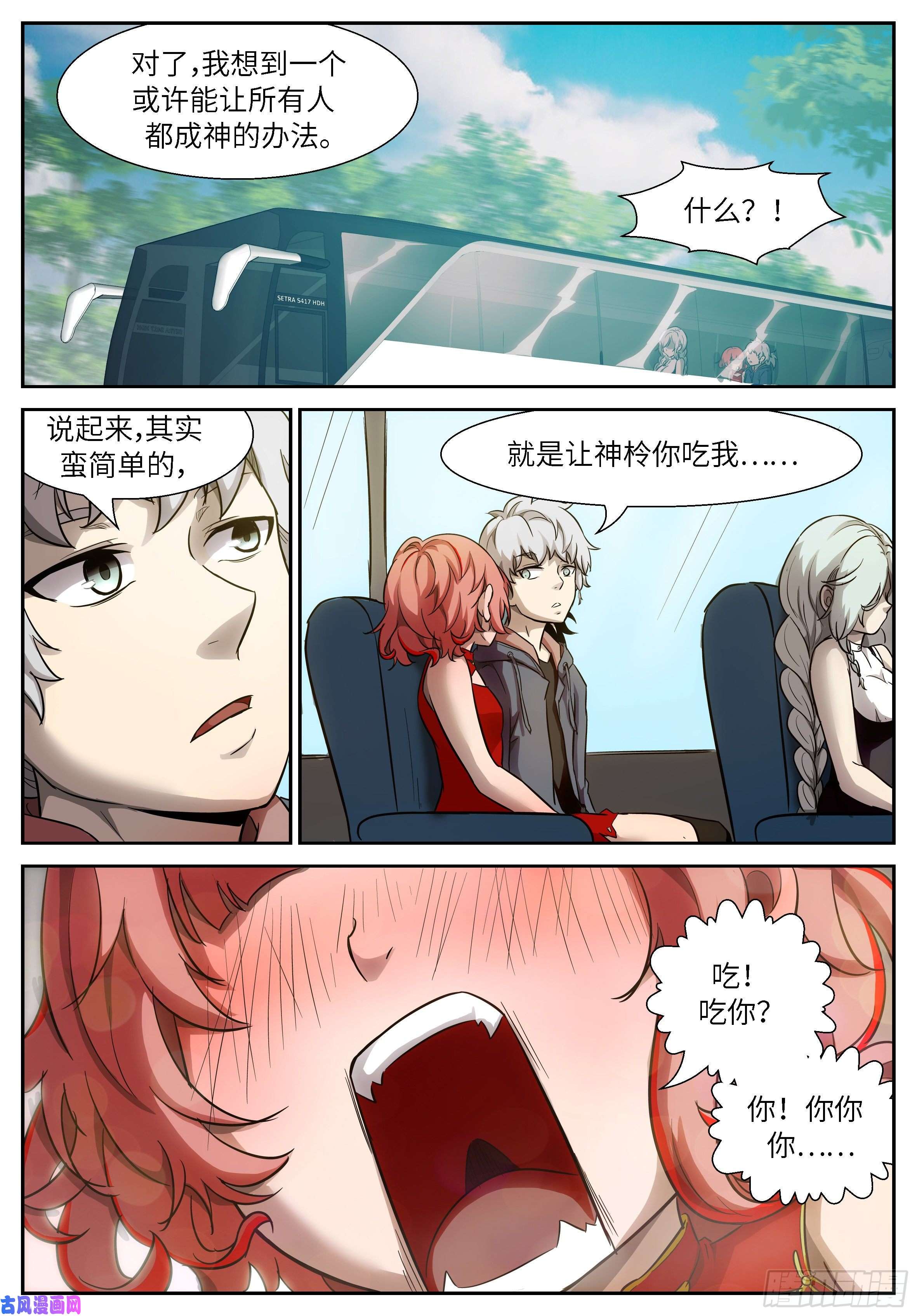 神俑降临496 田小夏的悬赏