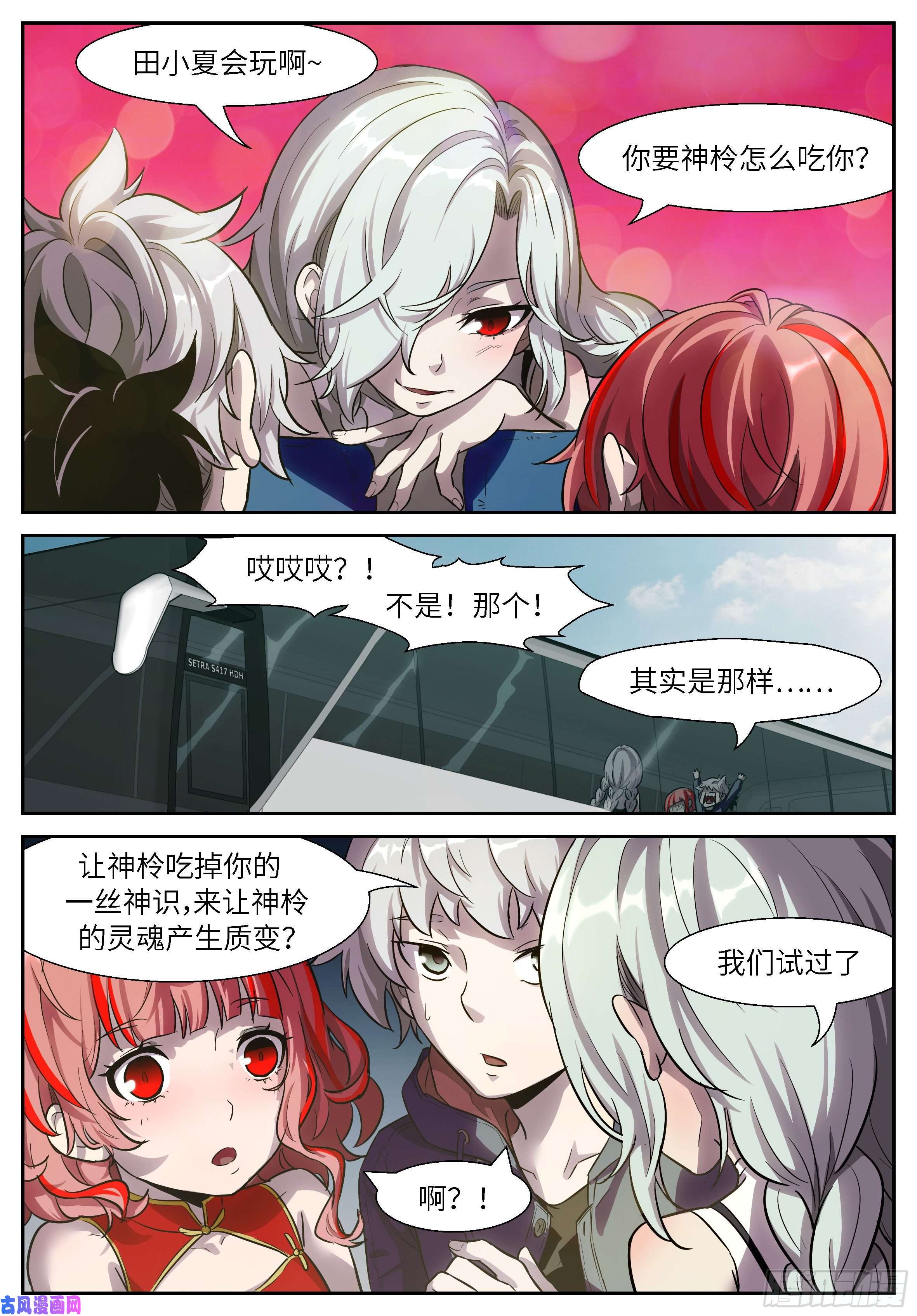 神俑降临496 田小夏的悬赏