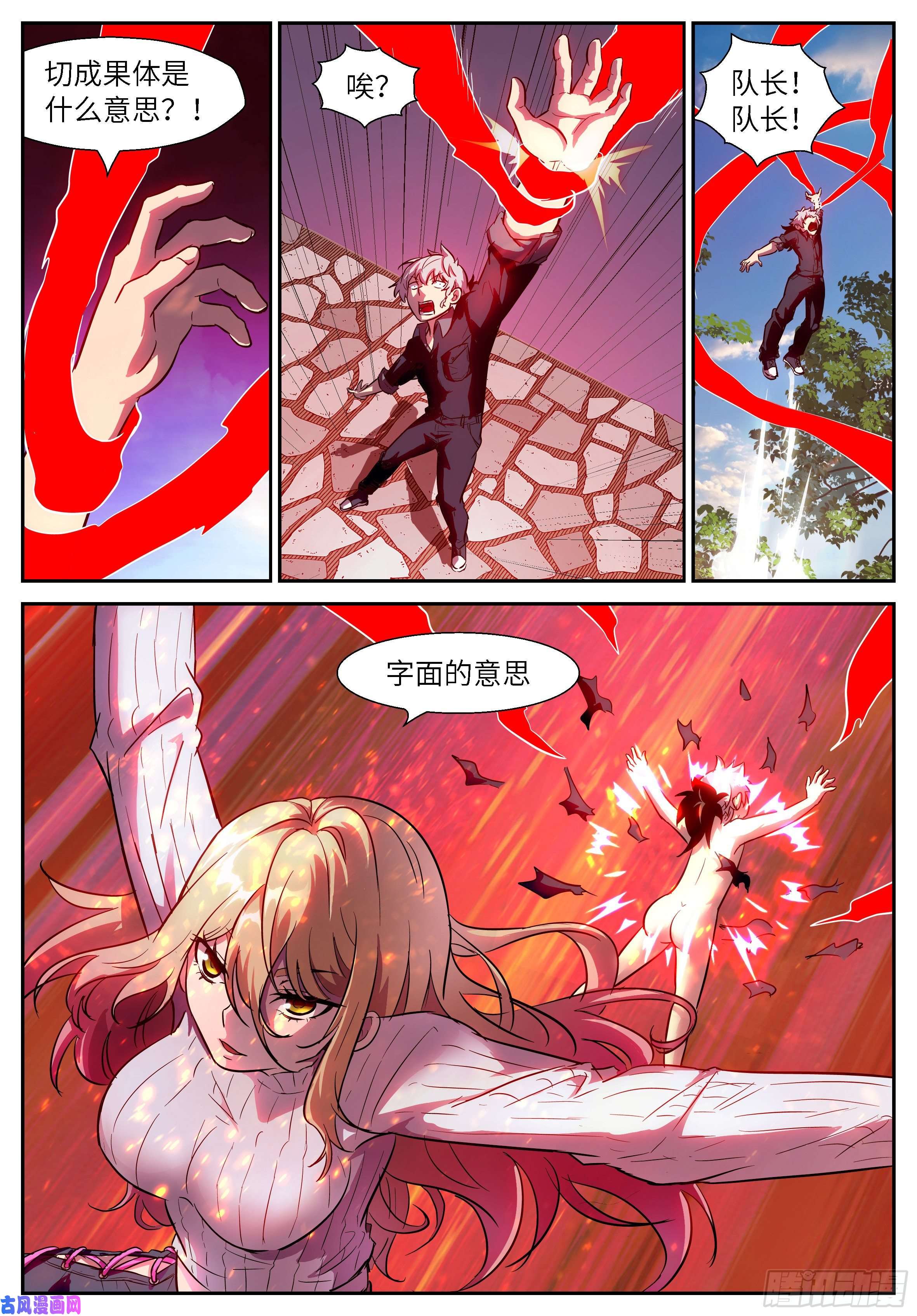 神俑降临497队长？队长？！