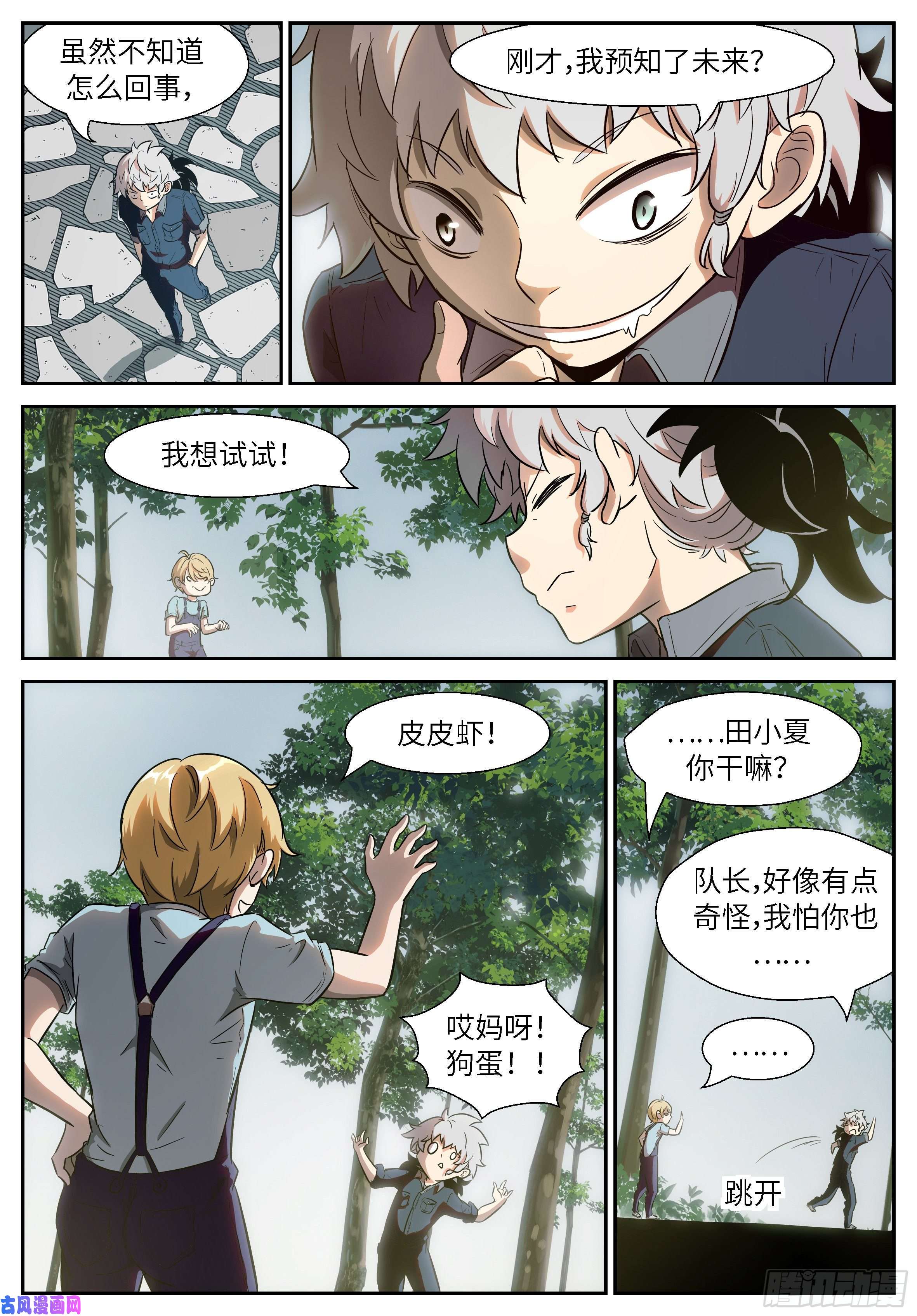 神俑降临498 脱裤子 打屁股？
