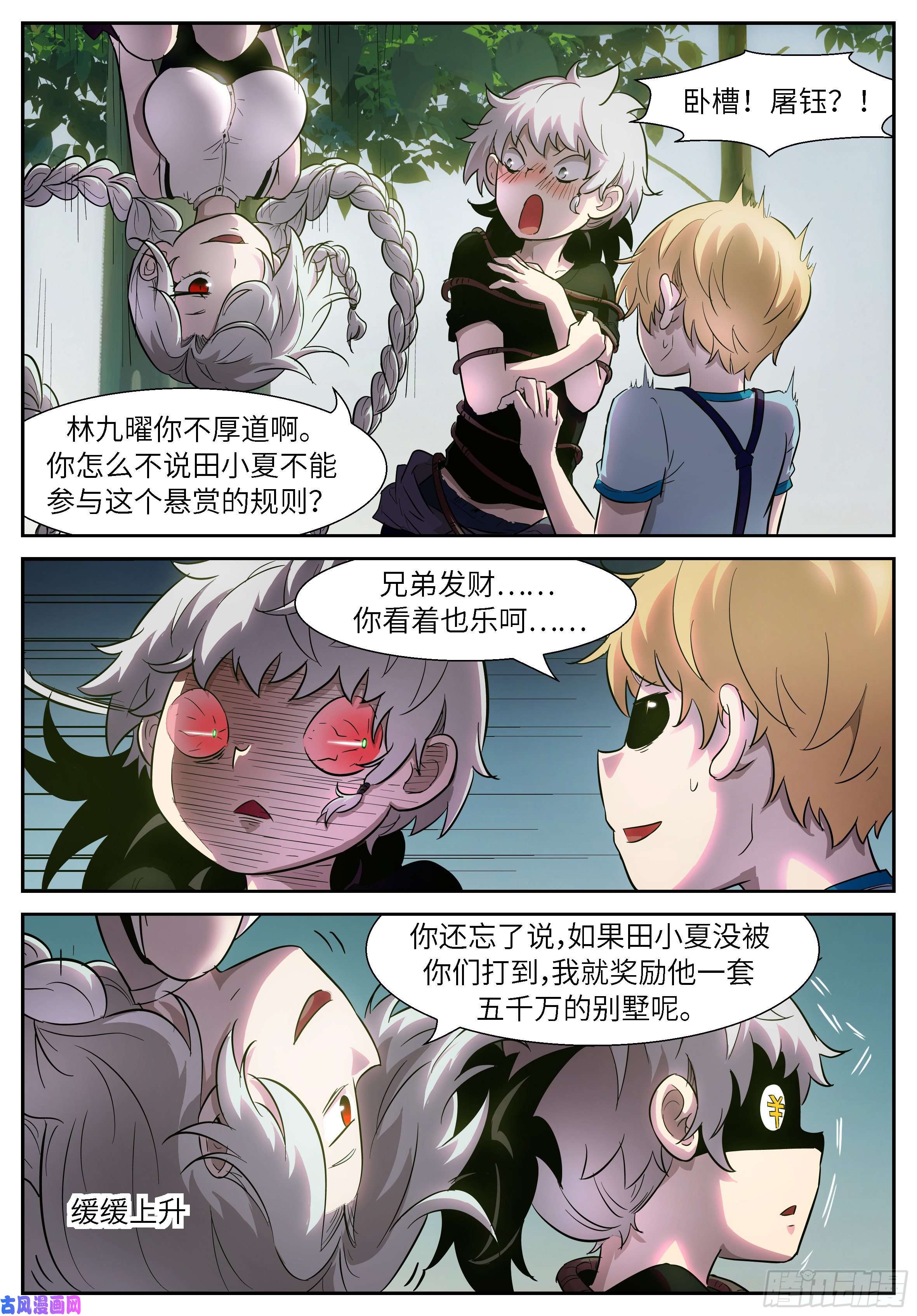 神俑降临499 不共戴天之仇！