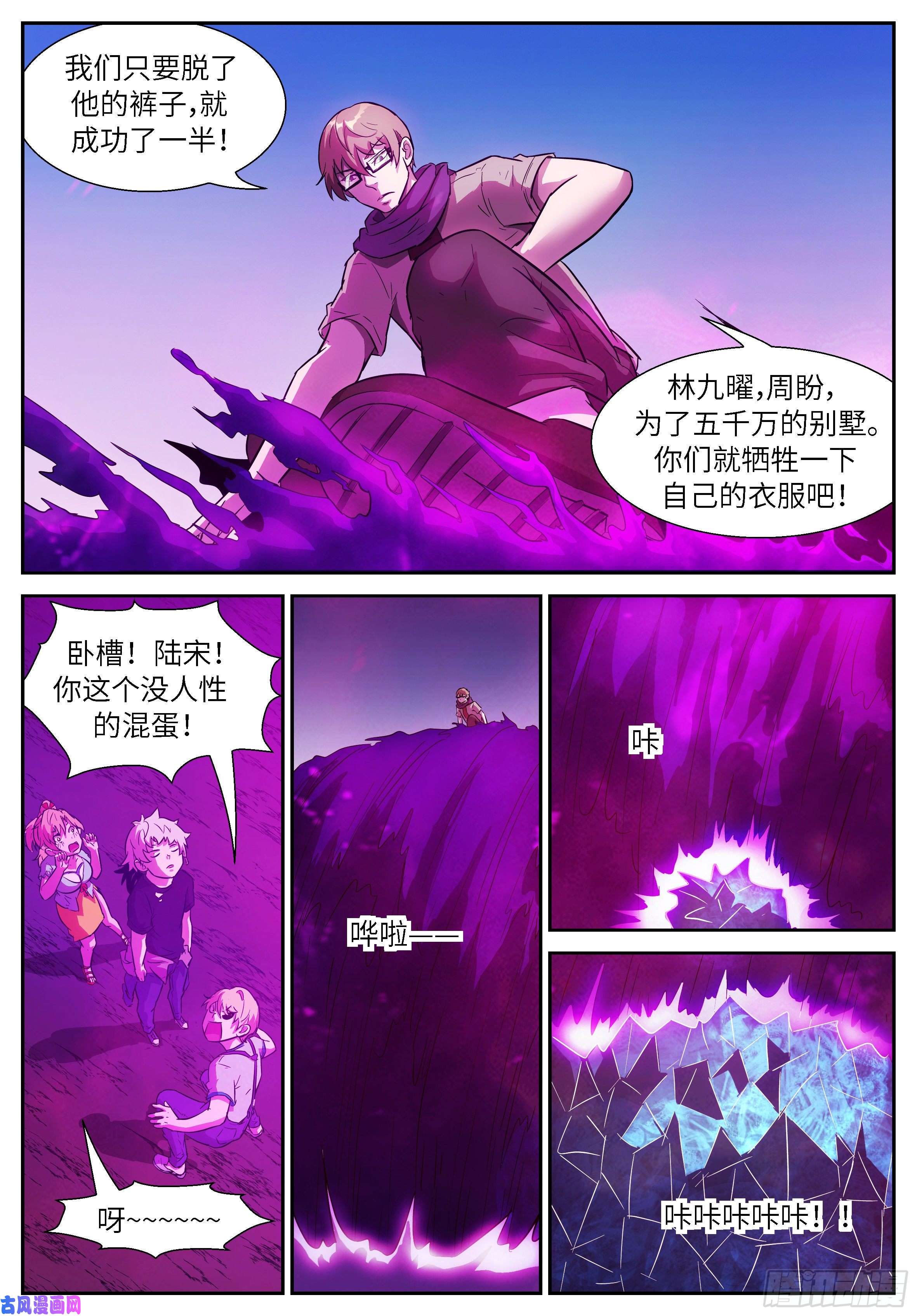 神俑降临499 不共戴天之仇！