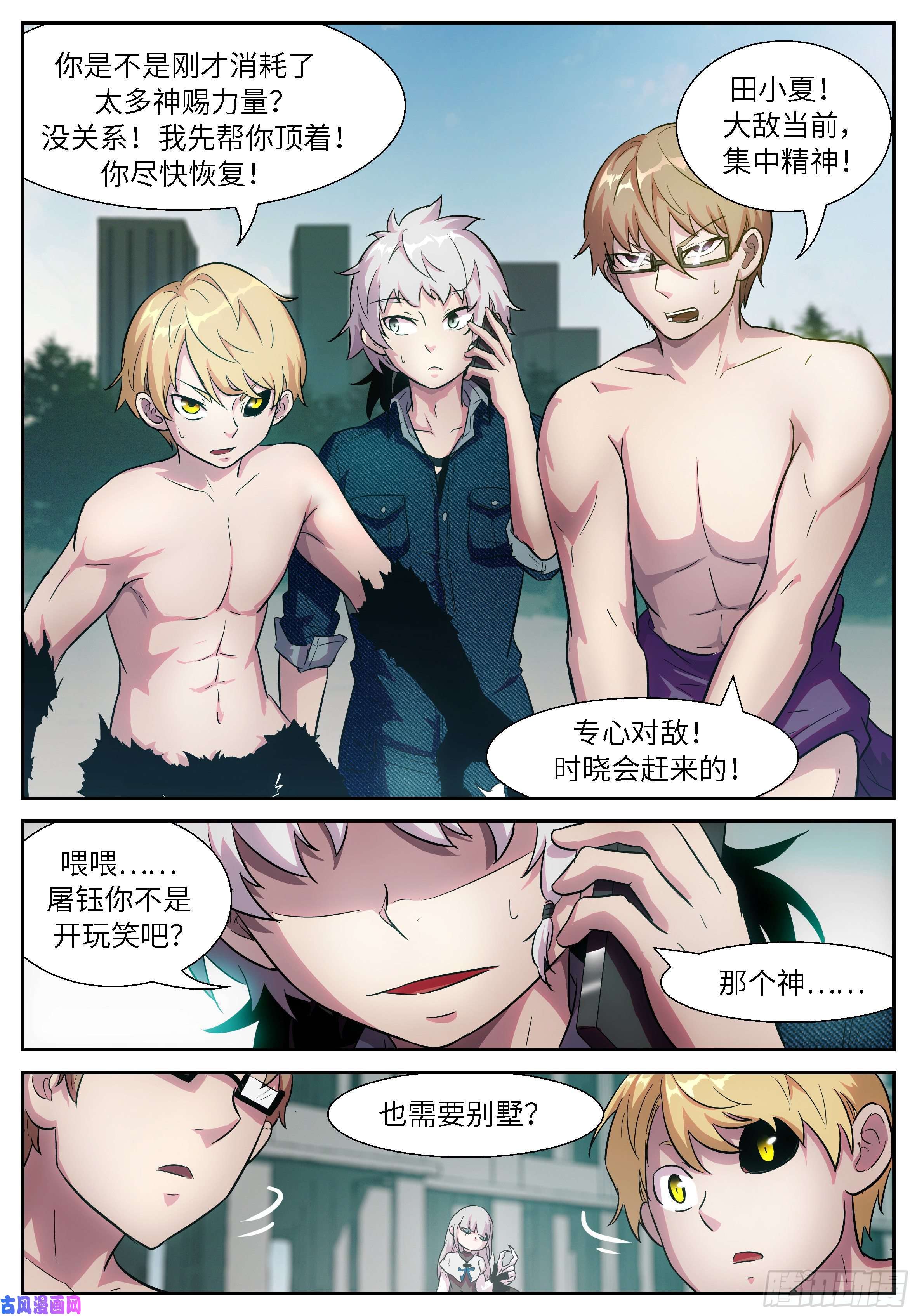 神俑降临500 神也要别墅？
