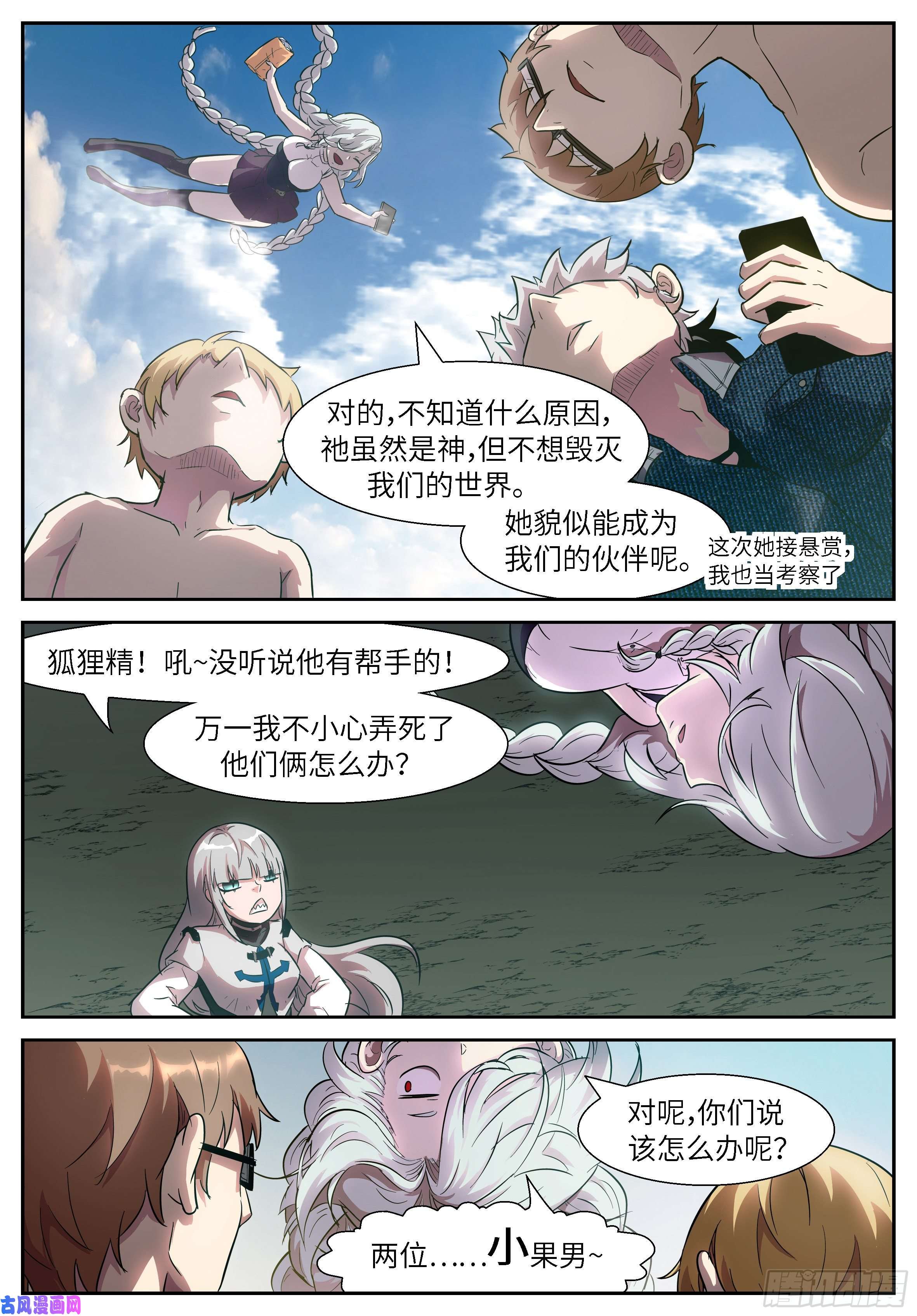 神俑降临500 神也要别墅？