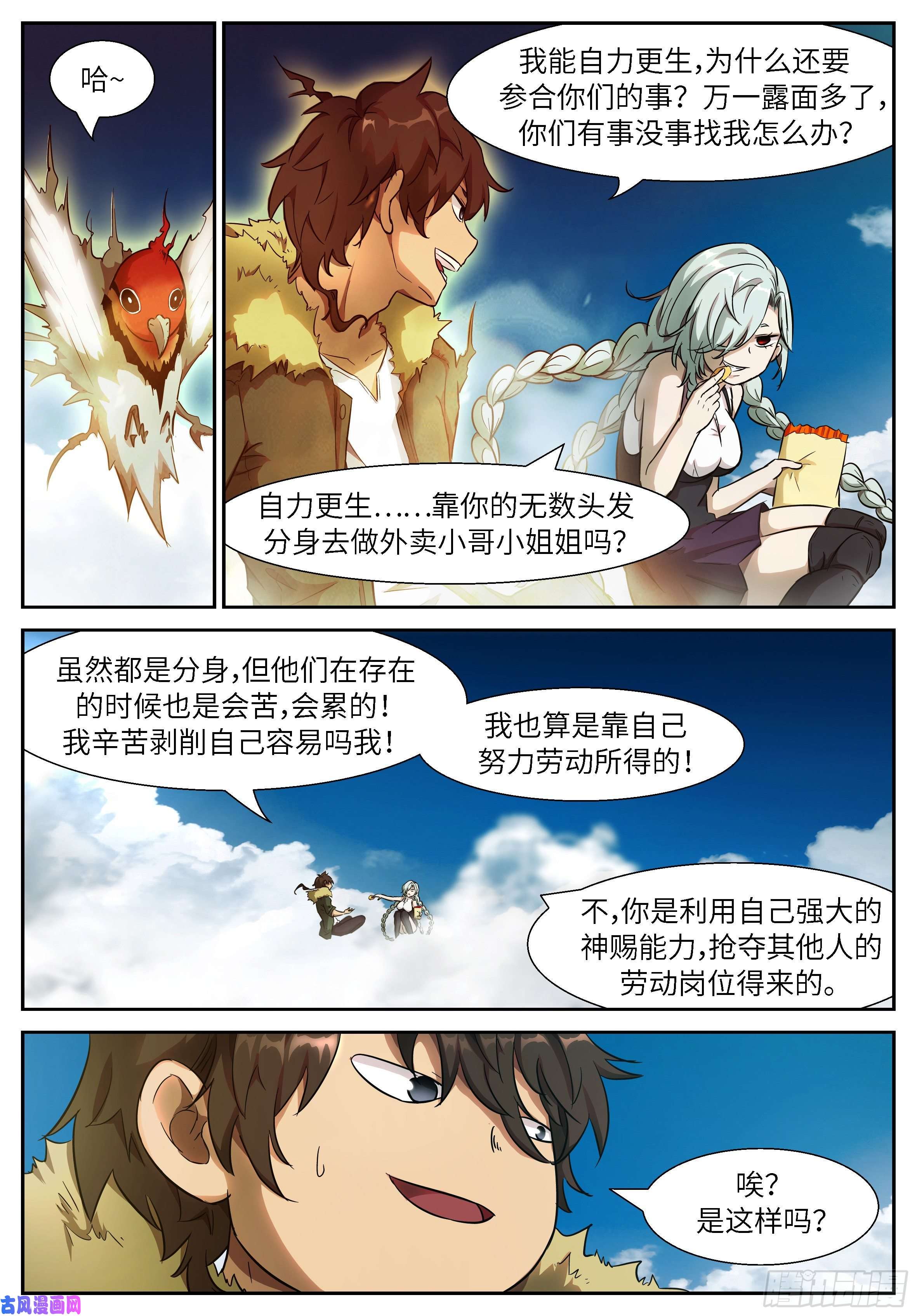 神俑降临501 你的味道变了