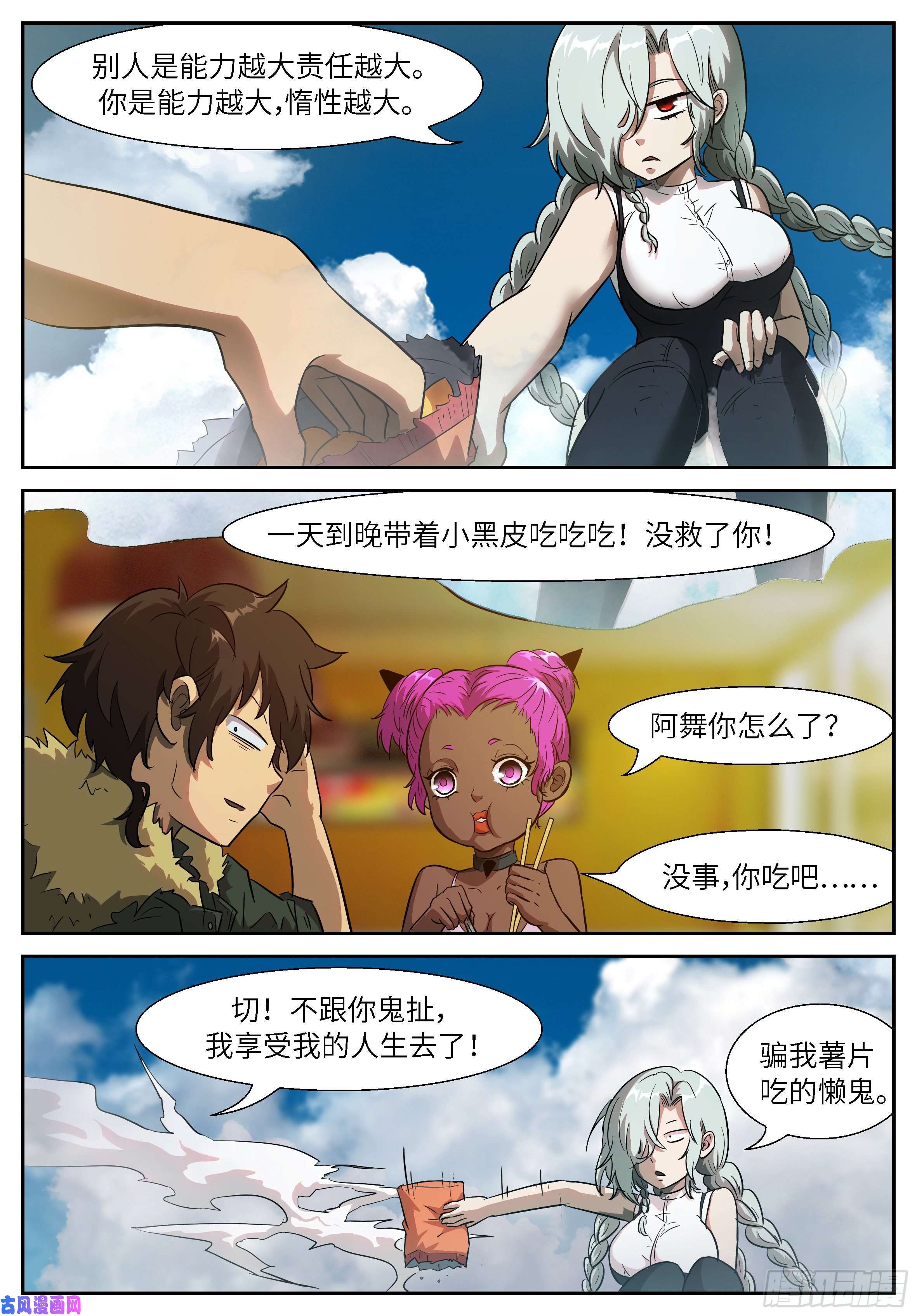 神俑降临501 你的味道变了