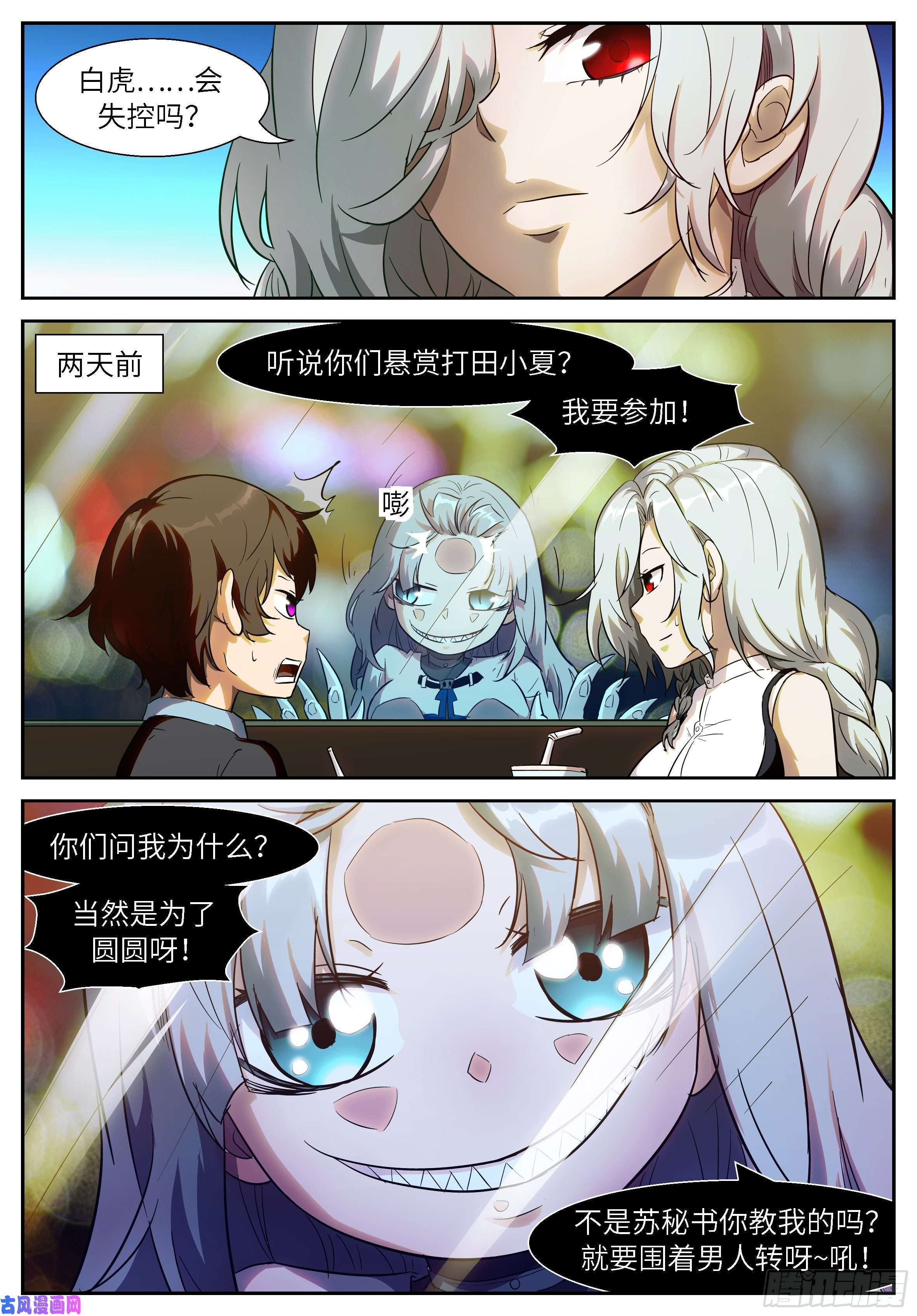 神俑降临501 你的味道变了