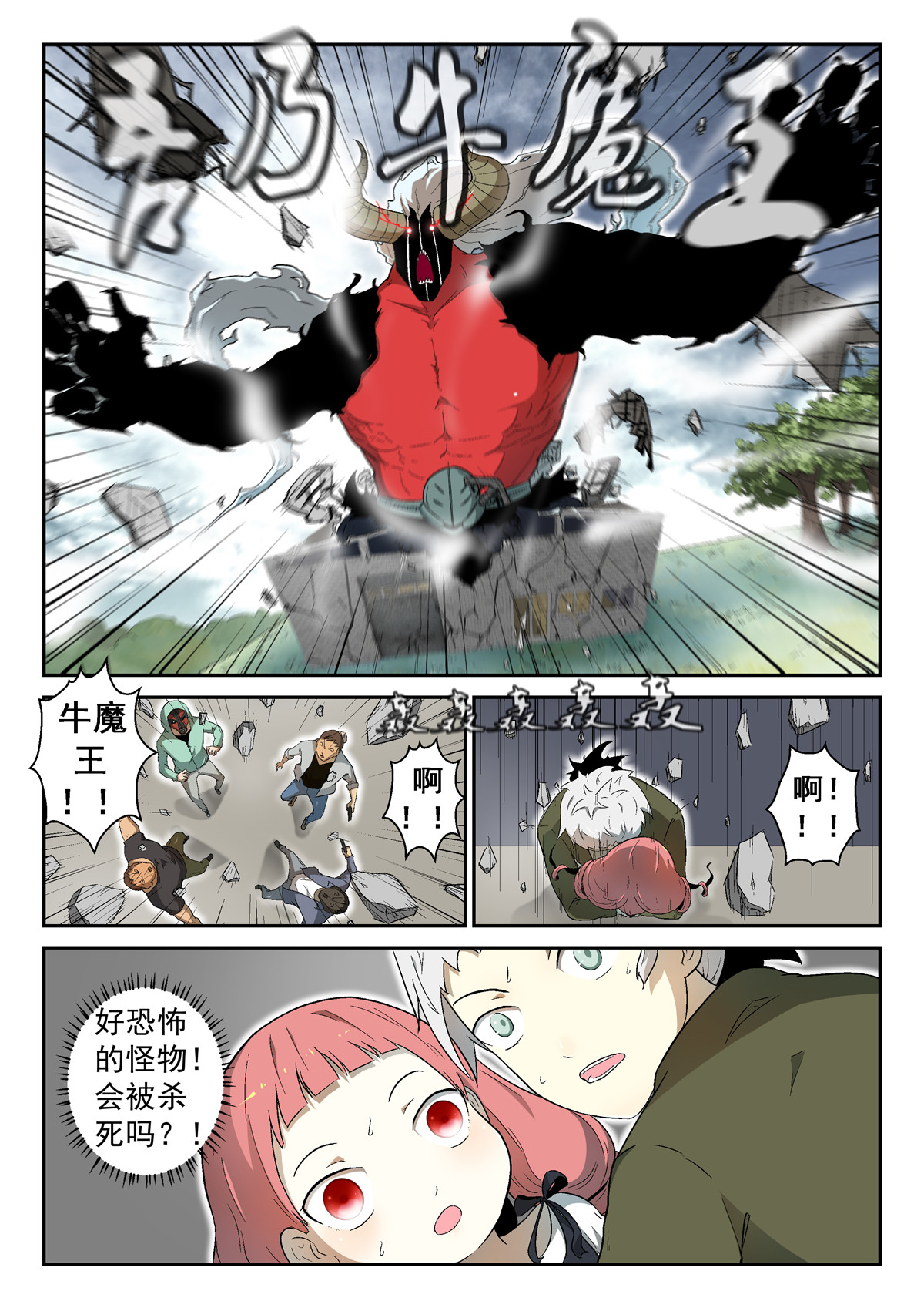 神俑降临003 吾乃牛魔王上