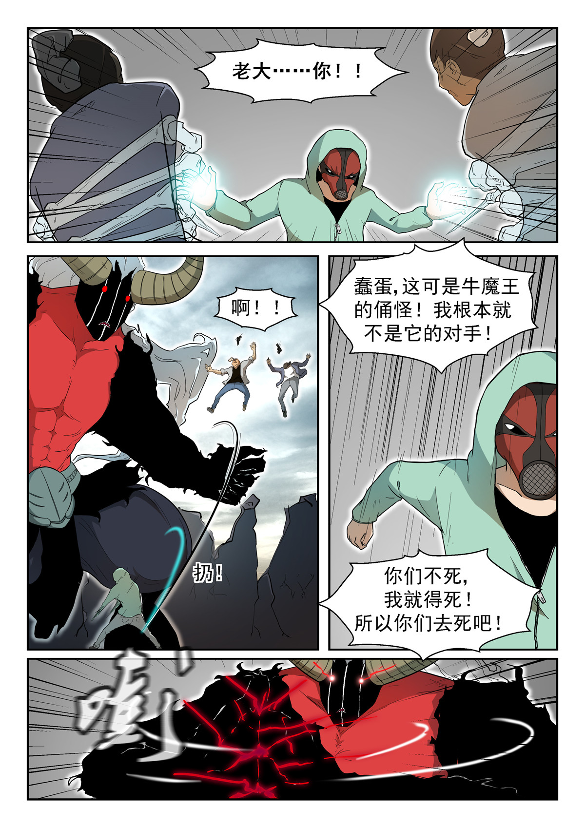 神俑降临003 吾乃牛魔王上