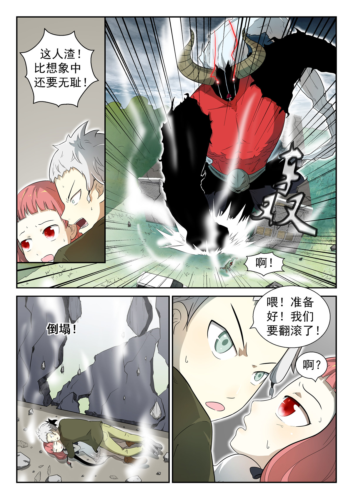 神俑降临003 吾乃牛魔王上