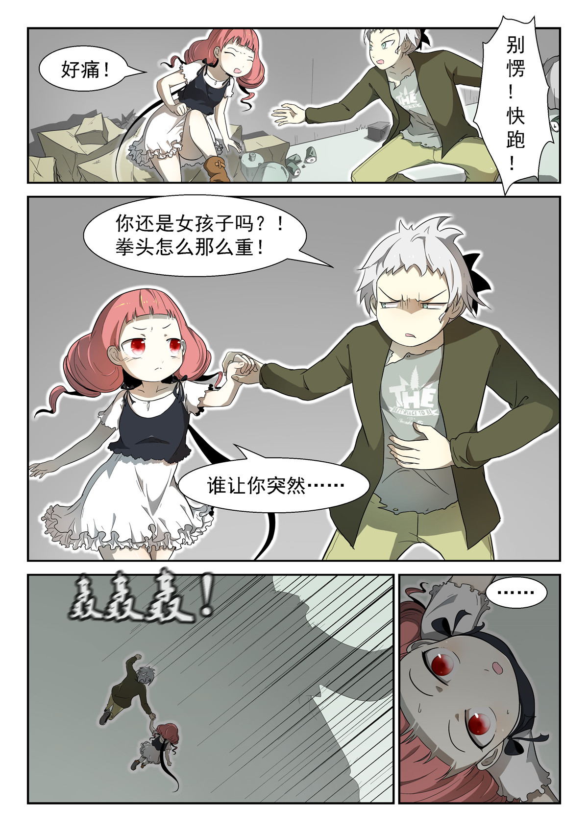 神俑降临004 吾乃牛魔王下