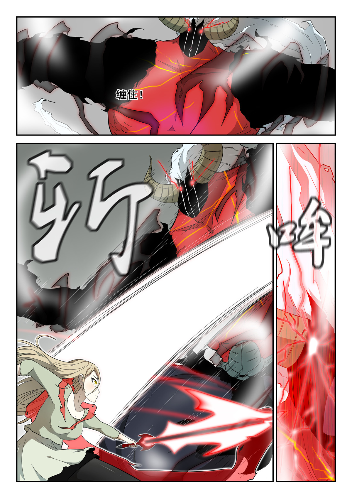 神俑降临005 斩牛魔上