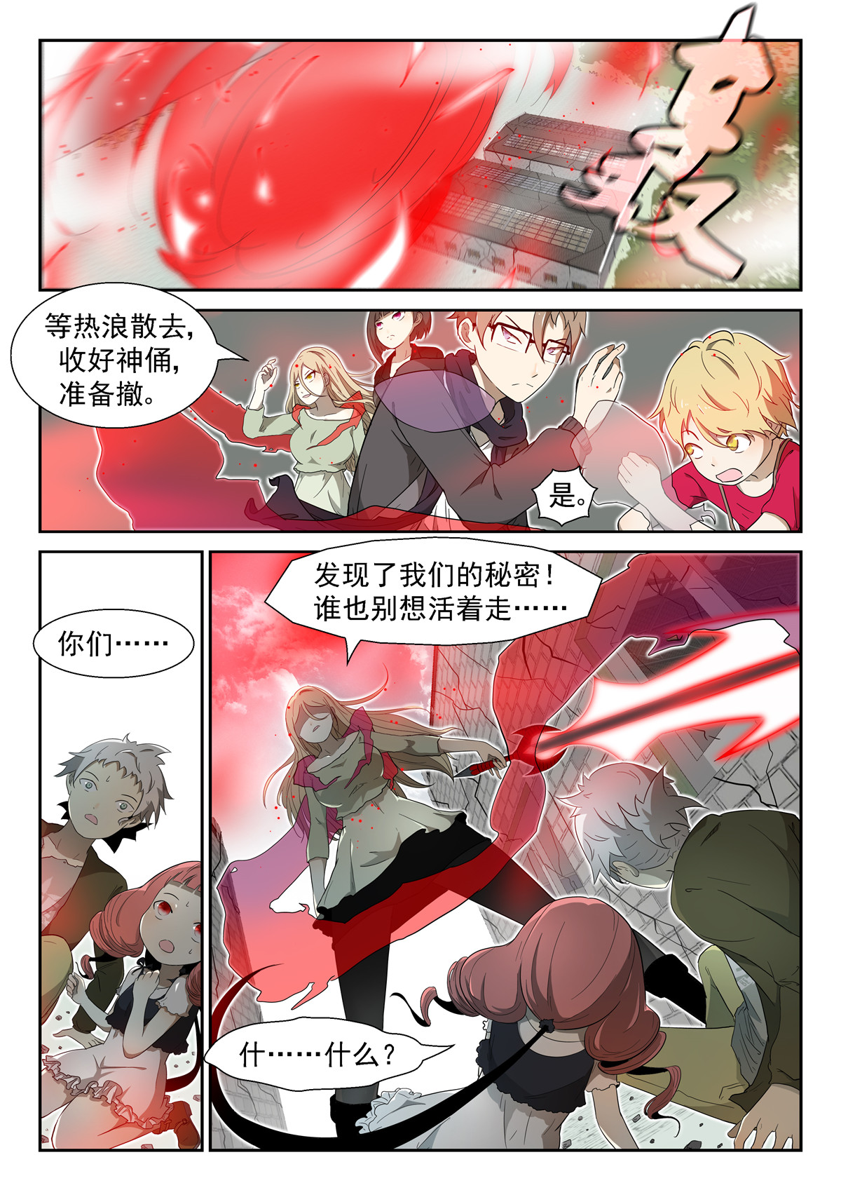 神俑降临005 斩牛魔上