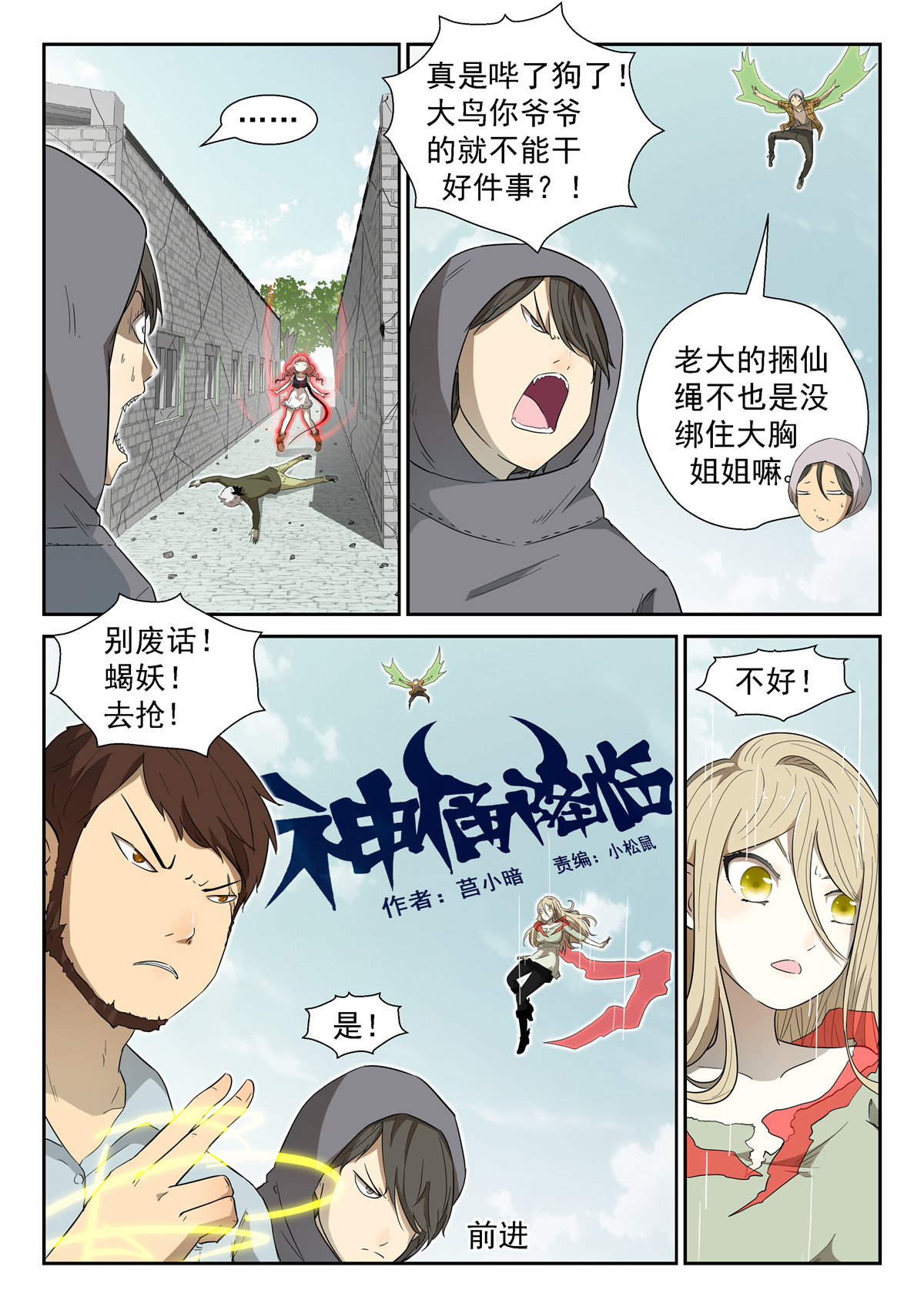 神俑降临007 神赐世界上