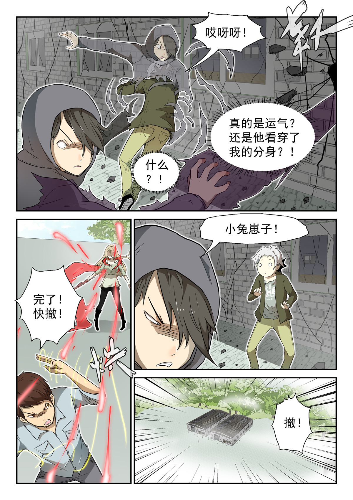 神俑降临008 神赐世界下
