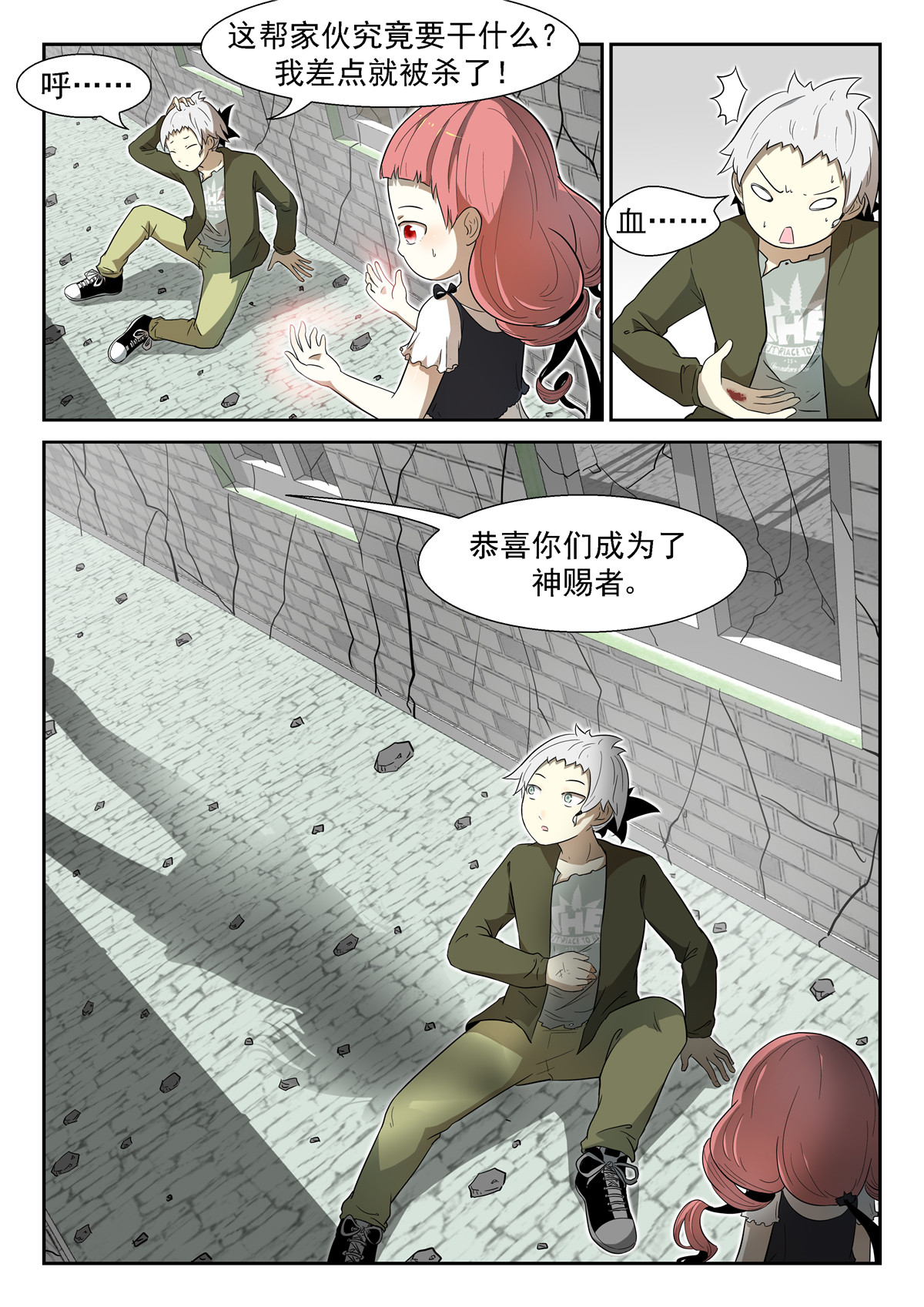 神俑降临008 神赐世界下
