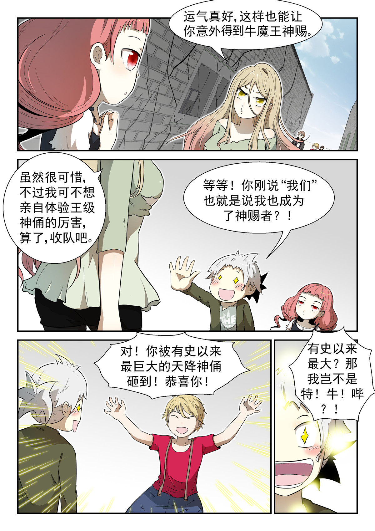 神俑降临008 神赐世界下