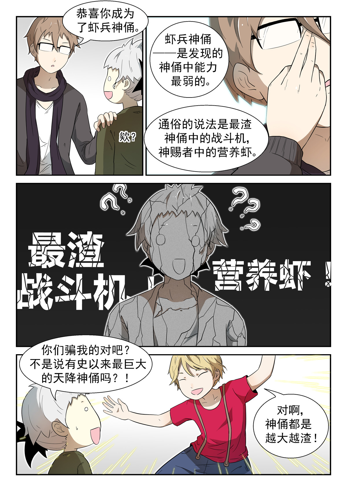 神俑降临008 神赐世界下