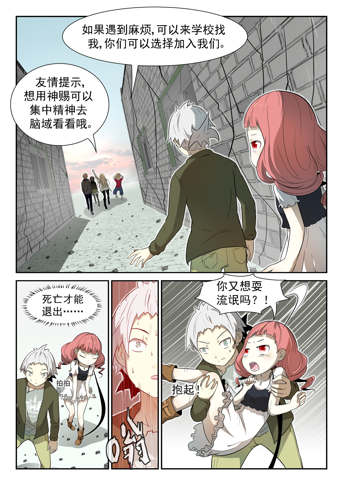 神俑降临008 神赐世界下