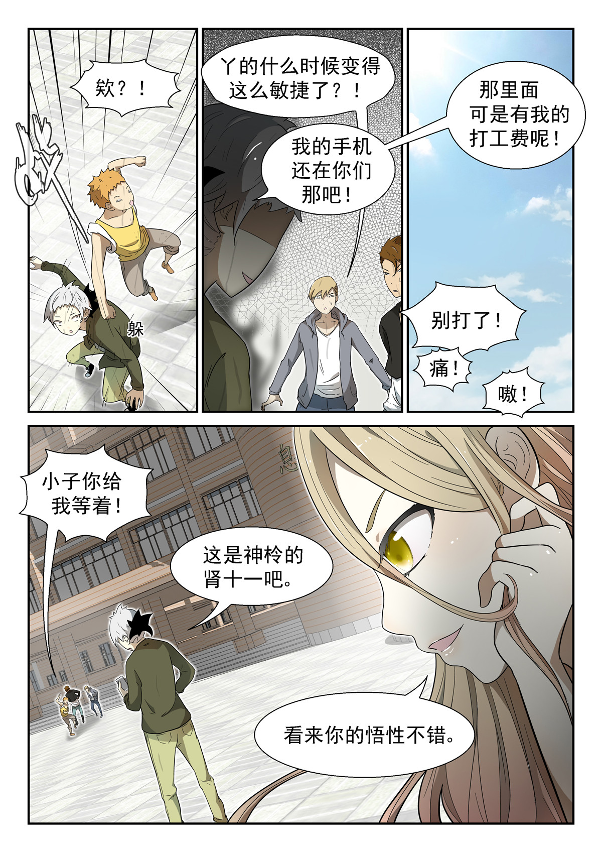神俑降临009 袭杀上
