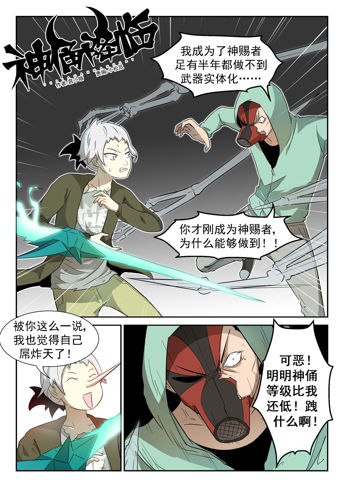 神俑降临011 你一定会死上