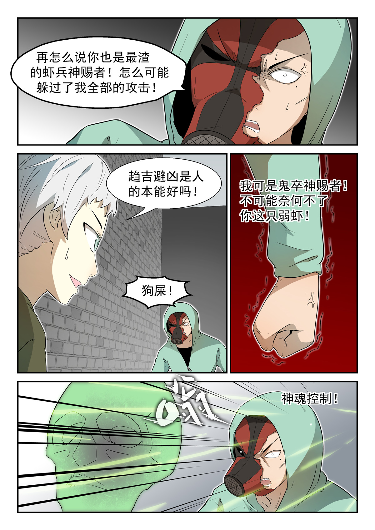 神俑降临011 你一定会死上