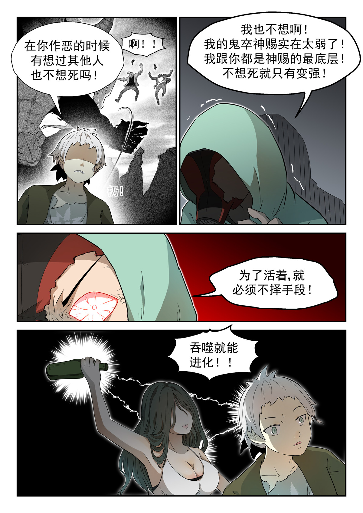 神俑降临011 你一定会死上