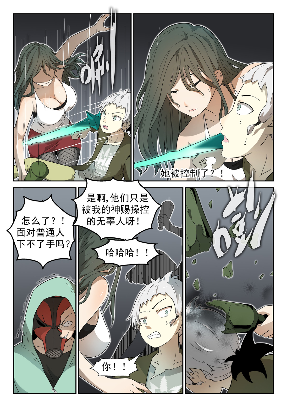 神俑降临011 你一定会死上