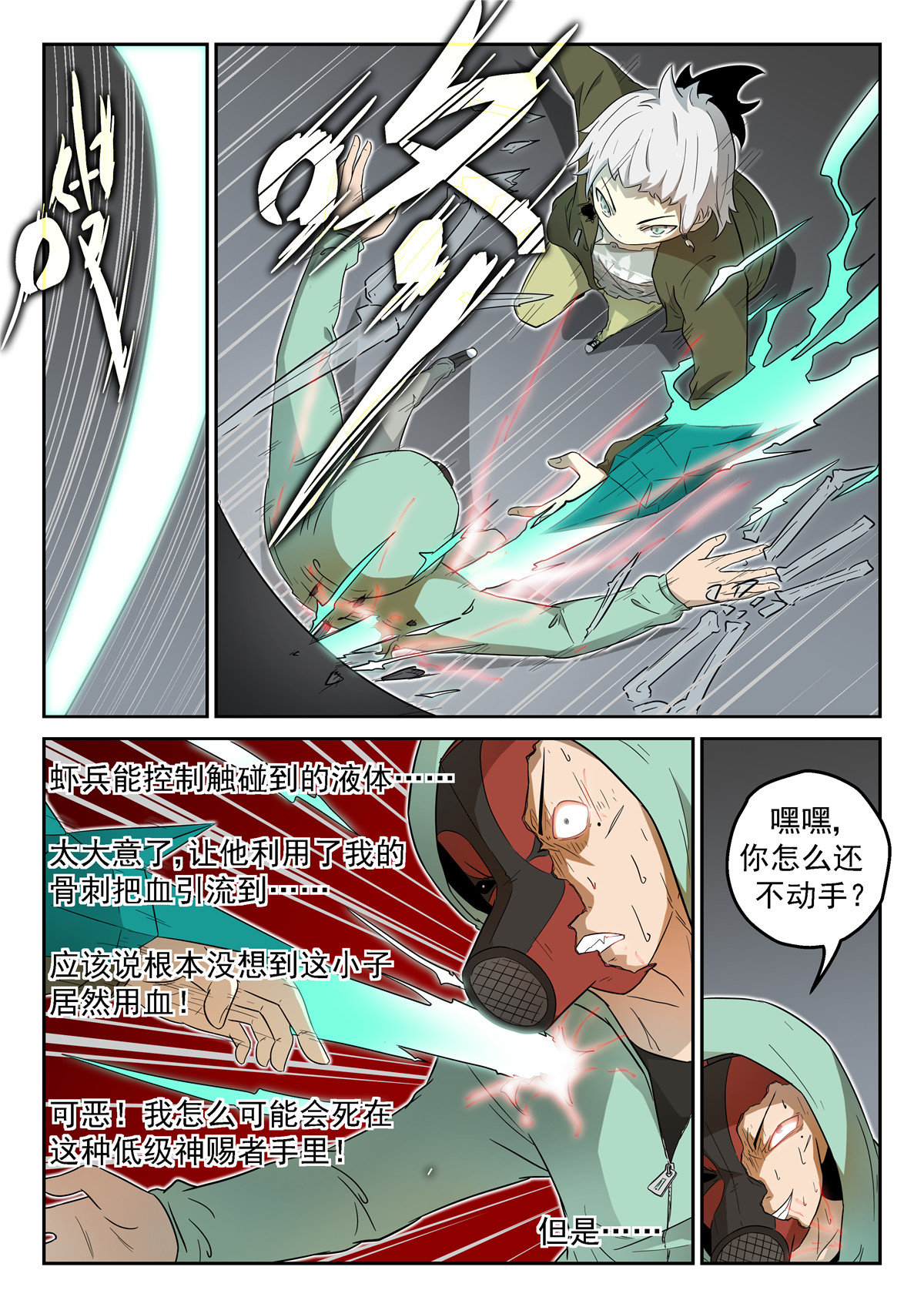 神俑降临012 你一定会死下