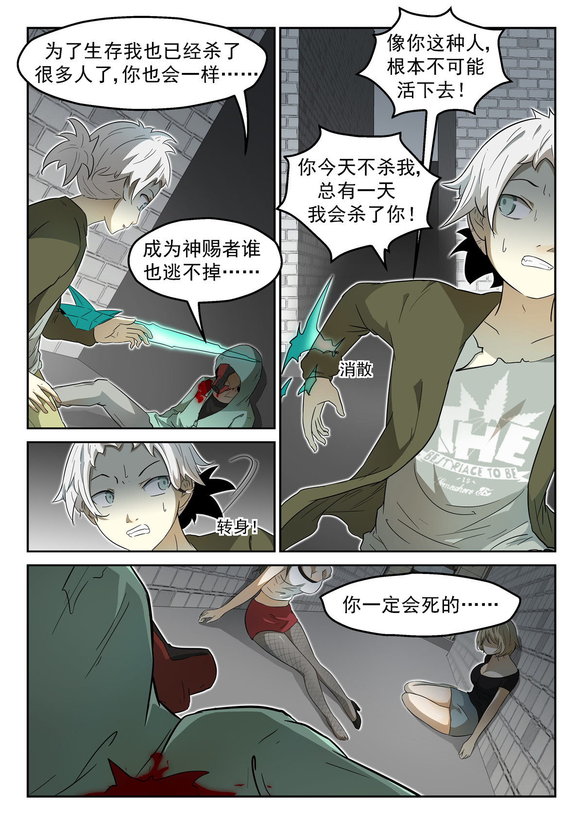 神俑降临012 你一定会死下