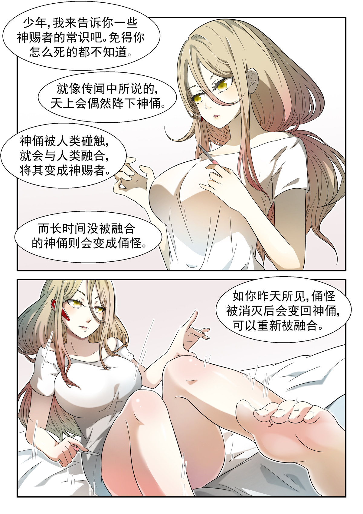 神俑降临013 神柃大小姐上
