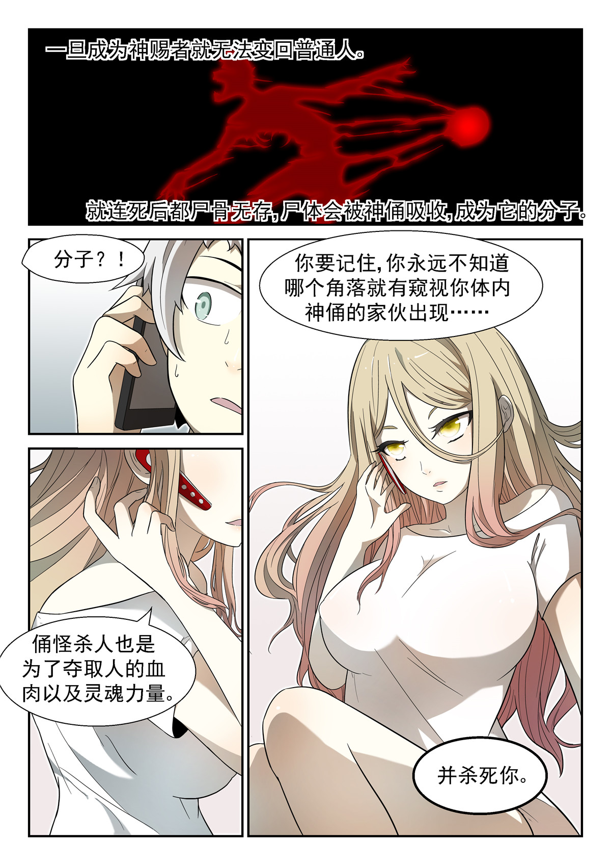 神俑降临013 神柃大小姐上