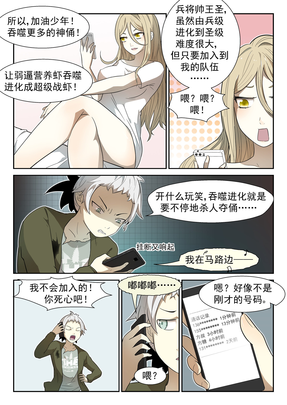 神俑降临013 神柃大小姐上