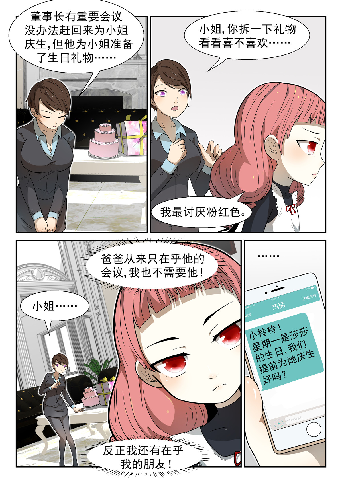 神俑降临013 神柃大小姐上