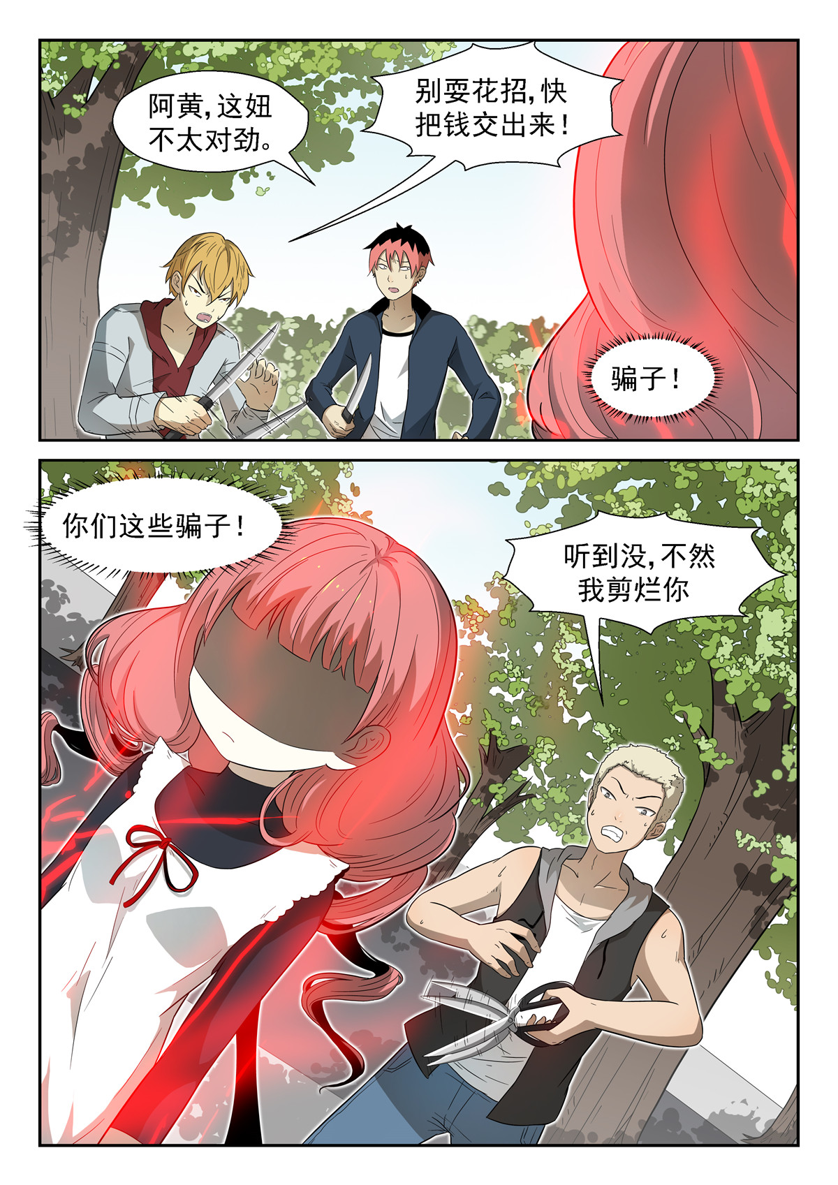 神俑降临015 泪水上