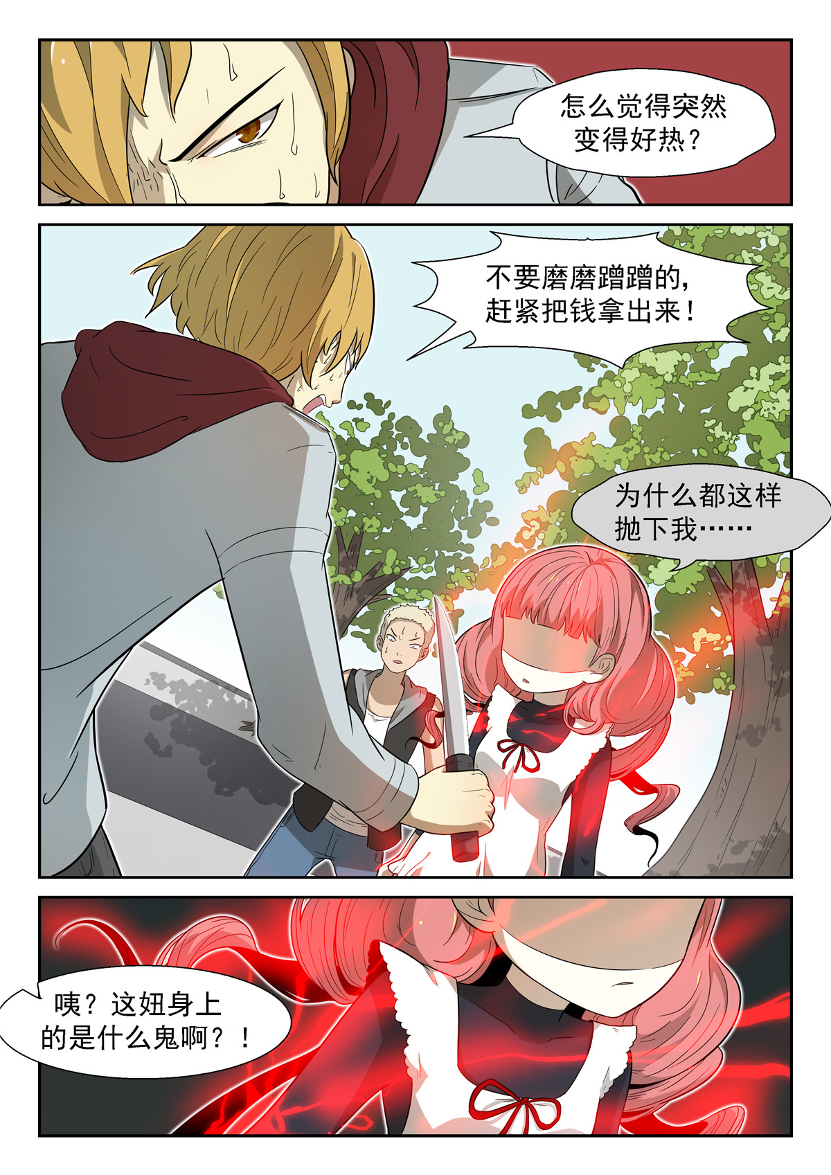 神俑降临015 泪水上