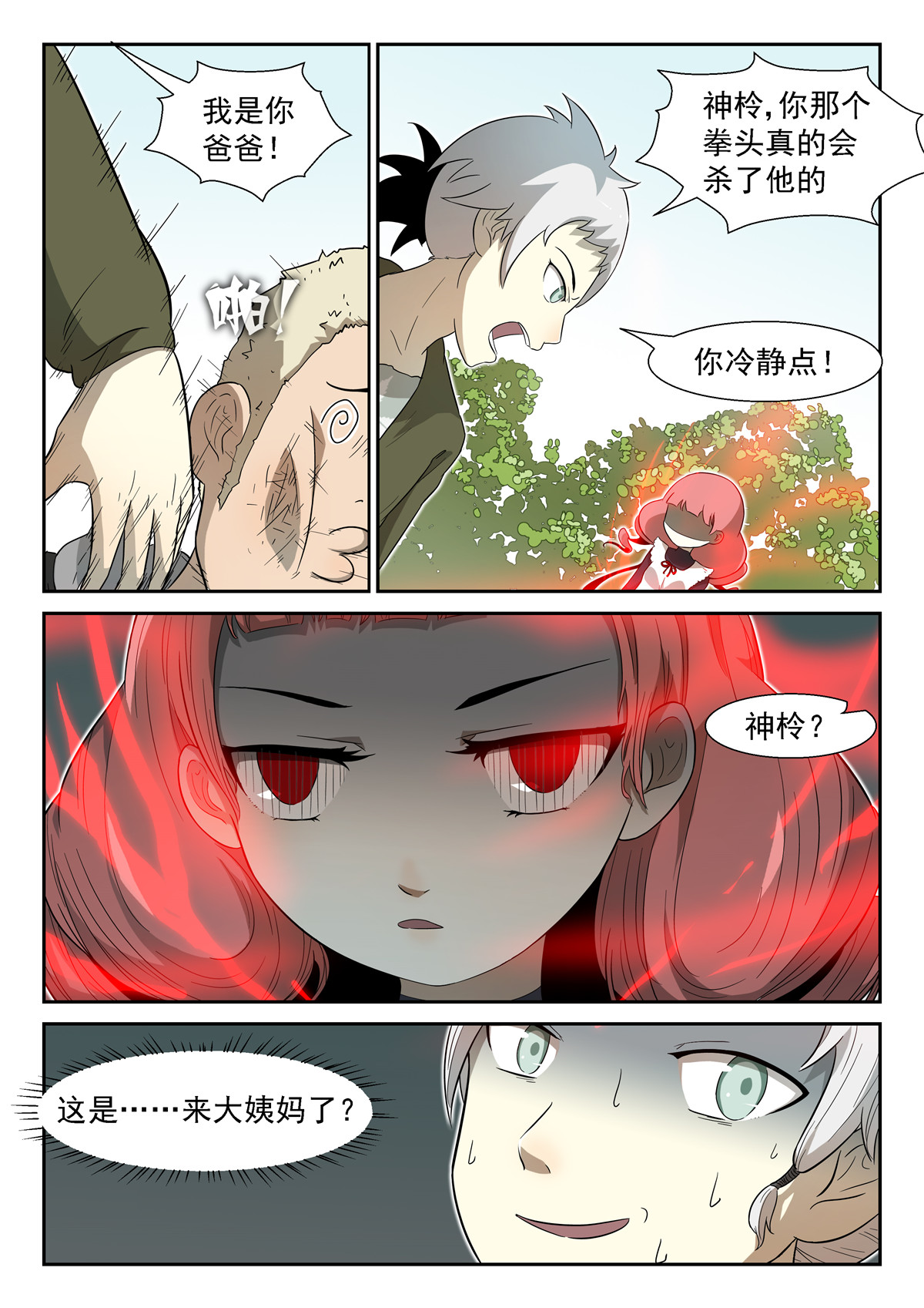 神俑降临015 泪水上
