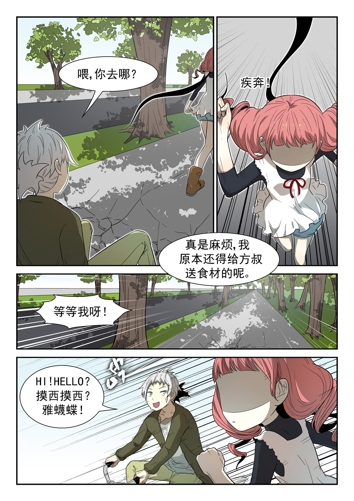 神俑降临016 泪水下